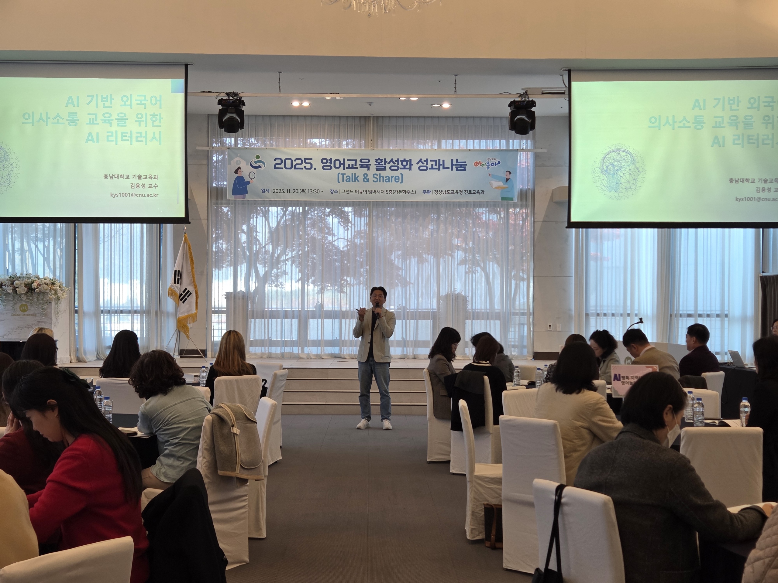 경남교육청, 영어교육 우수사례 나누며 미래교육 방향을 찾다 - 관련이미지1