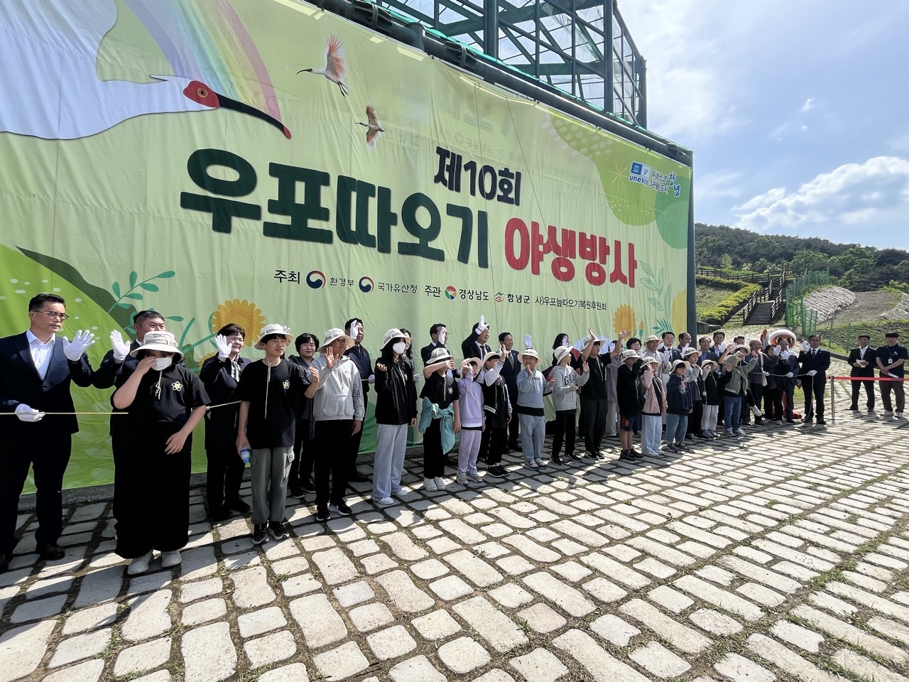 유어초, 제10회 우포따오기 야생방사 행사 참여 - 관련이미지2