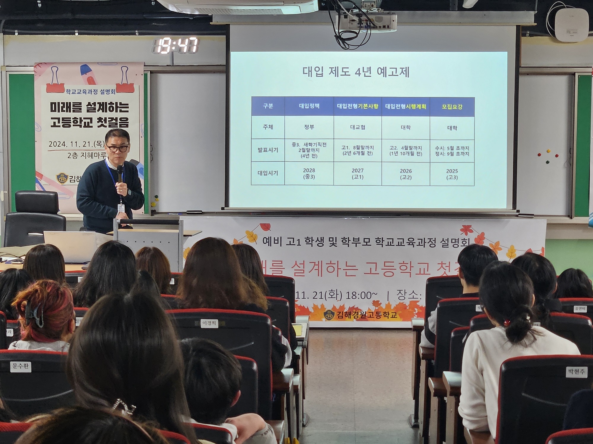 김해경원고, '미래를 설계하는 고등학교 첫걸음' 설명회 성황리에 개최 - 관련이미지3