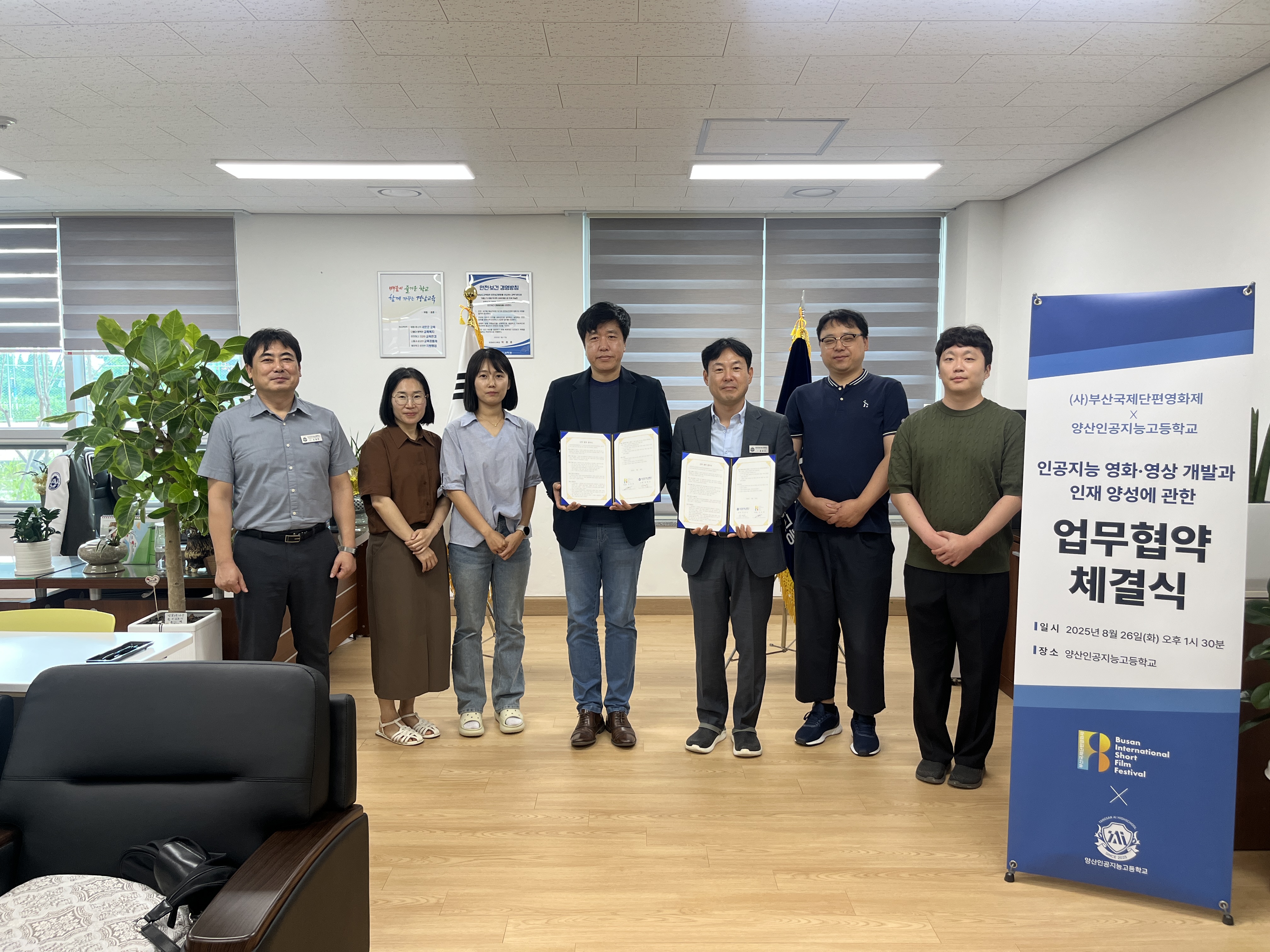 양산인공지능고, (사)부산국제단편영화제와  AI 미래 인재 공동 육성 협약 - 관련이미지1