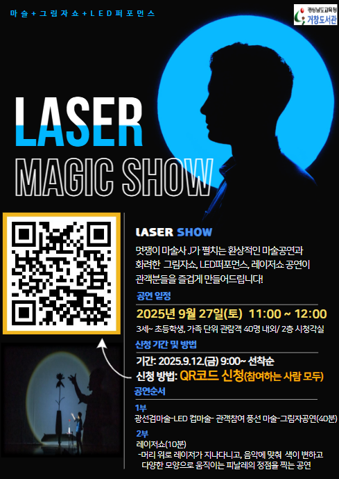 거창도서관, 하반기 어린이 레이저 매직쇼 운영 - 관련이미지1