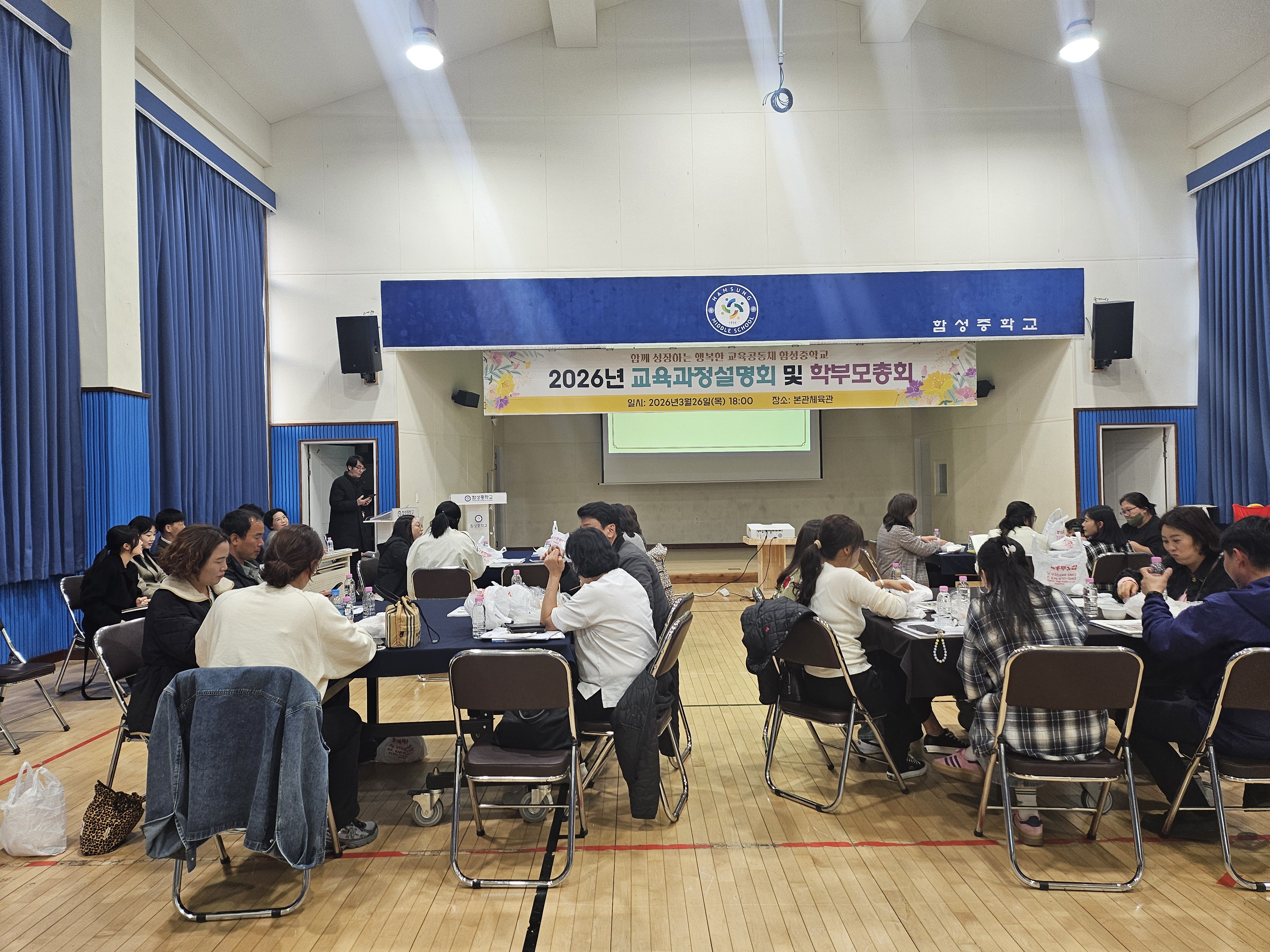 함성중학교, 2026학년도 교육과정 설명회 - 관련이미지1