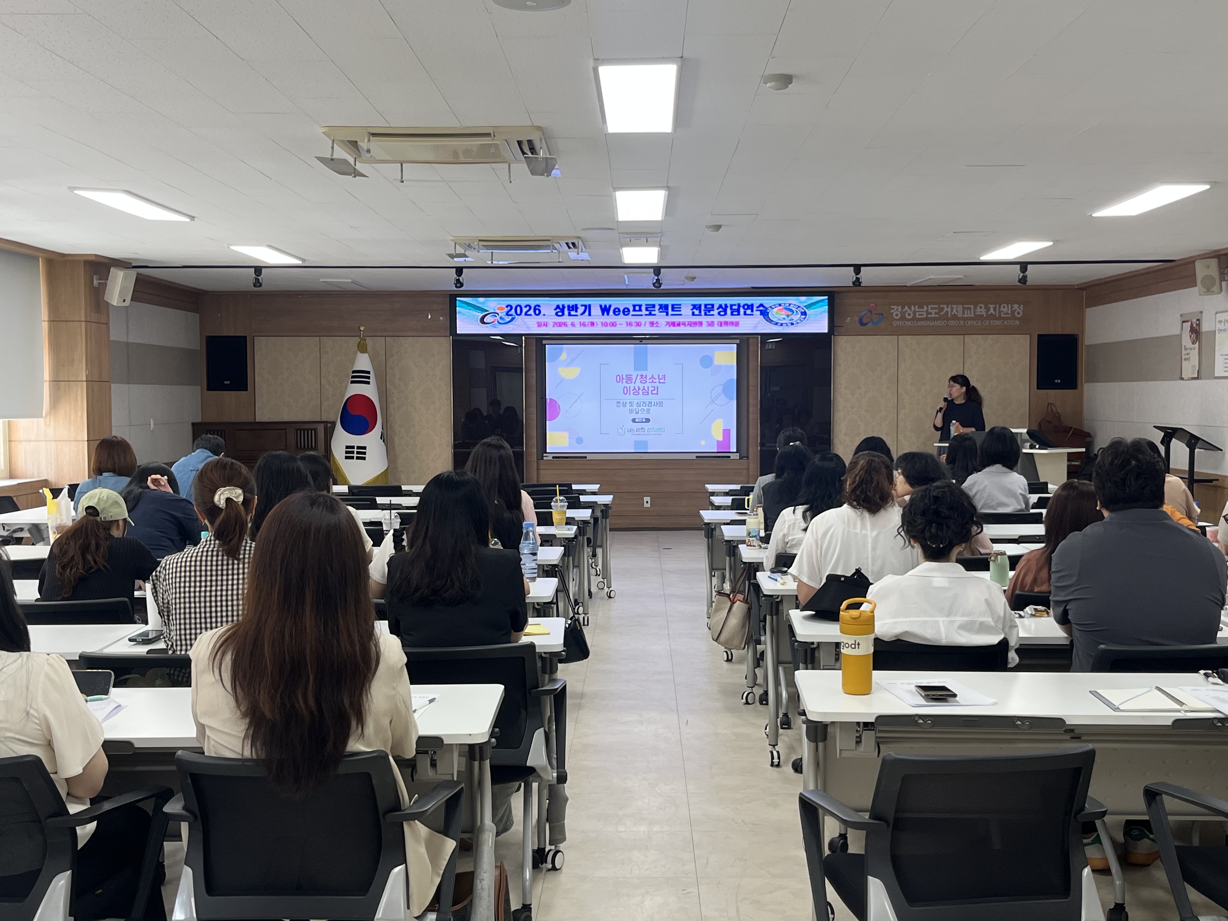 거제교육지원청, Wee프로젝트 전문상담연수  - 관련이미지2