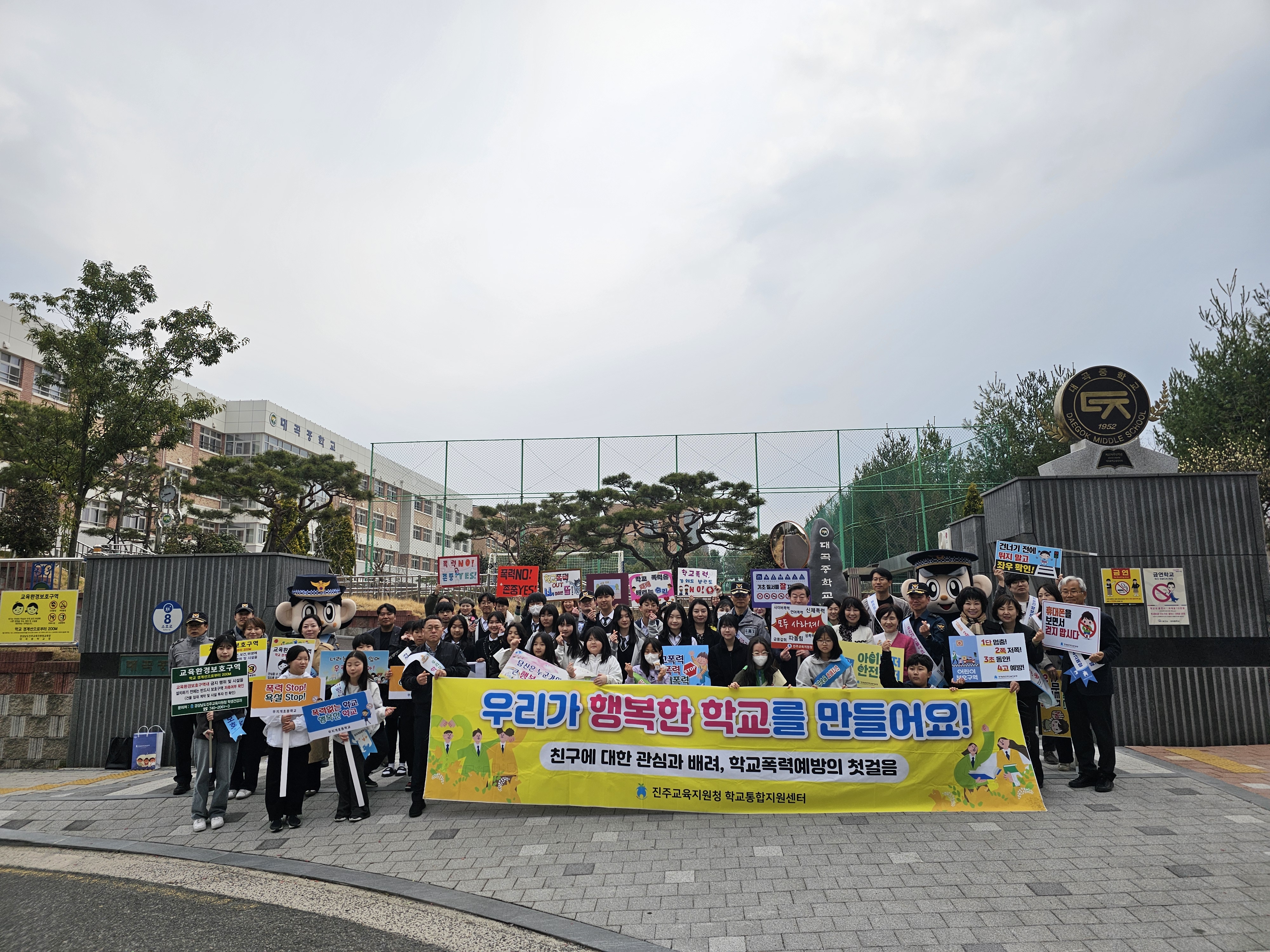  진주교육지원청, ‘2025. 새학년 맞이 합동 캠페인 ’실시 - 관련이미지1