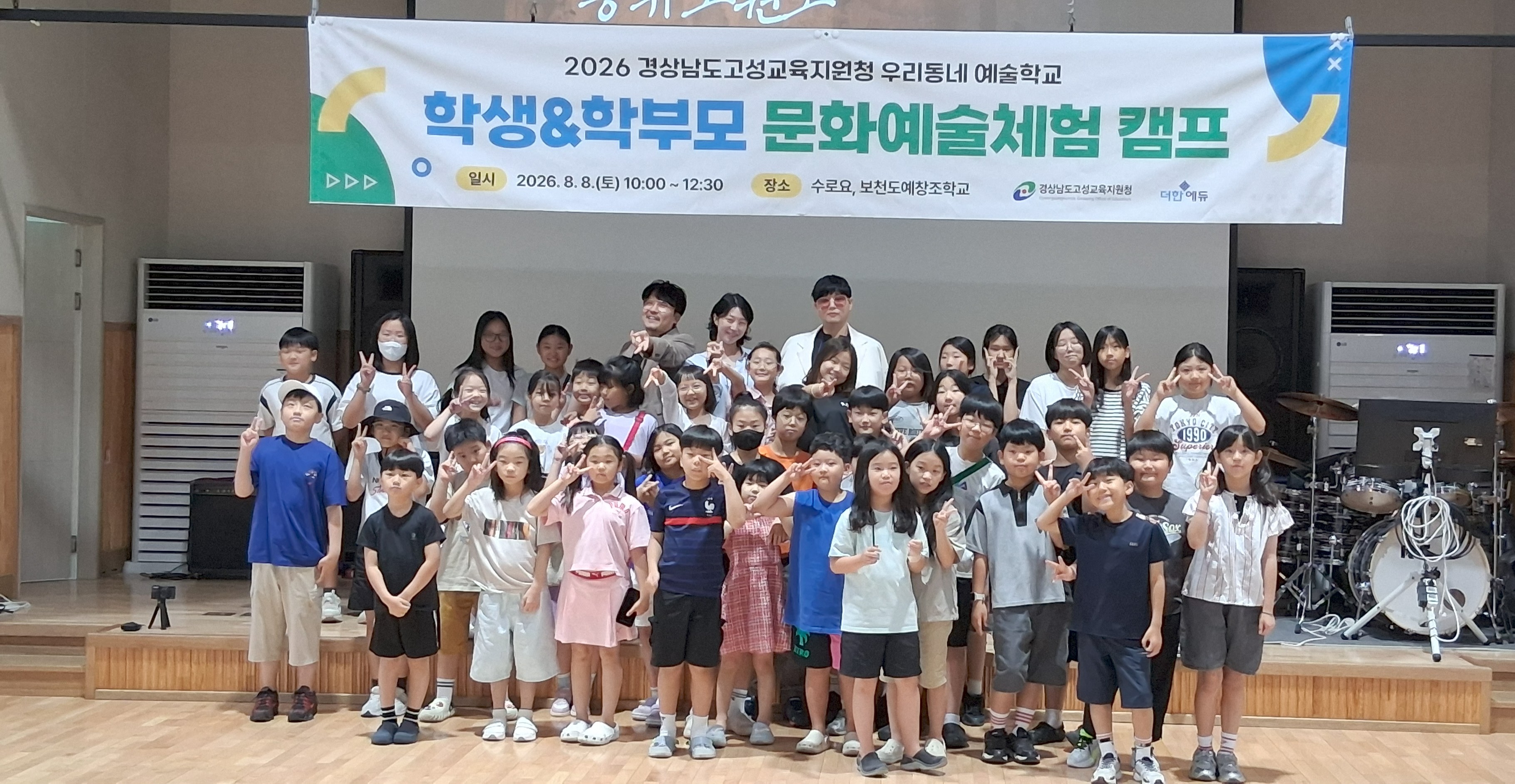 고성교육지원청, 우리동네 예술학교 여름방학 캠프 운영 - 관련이미지1