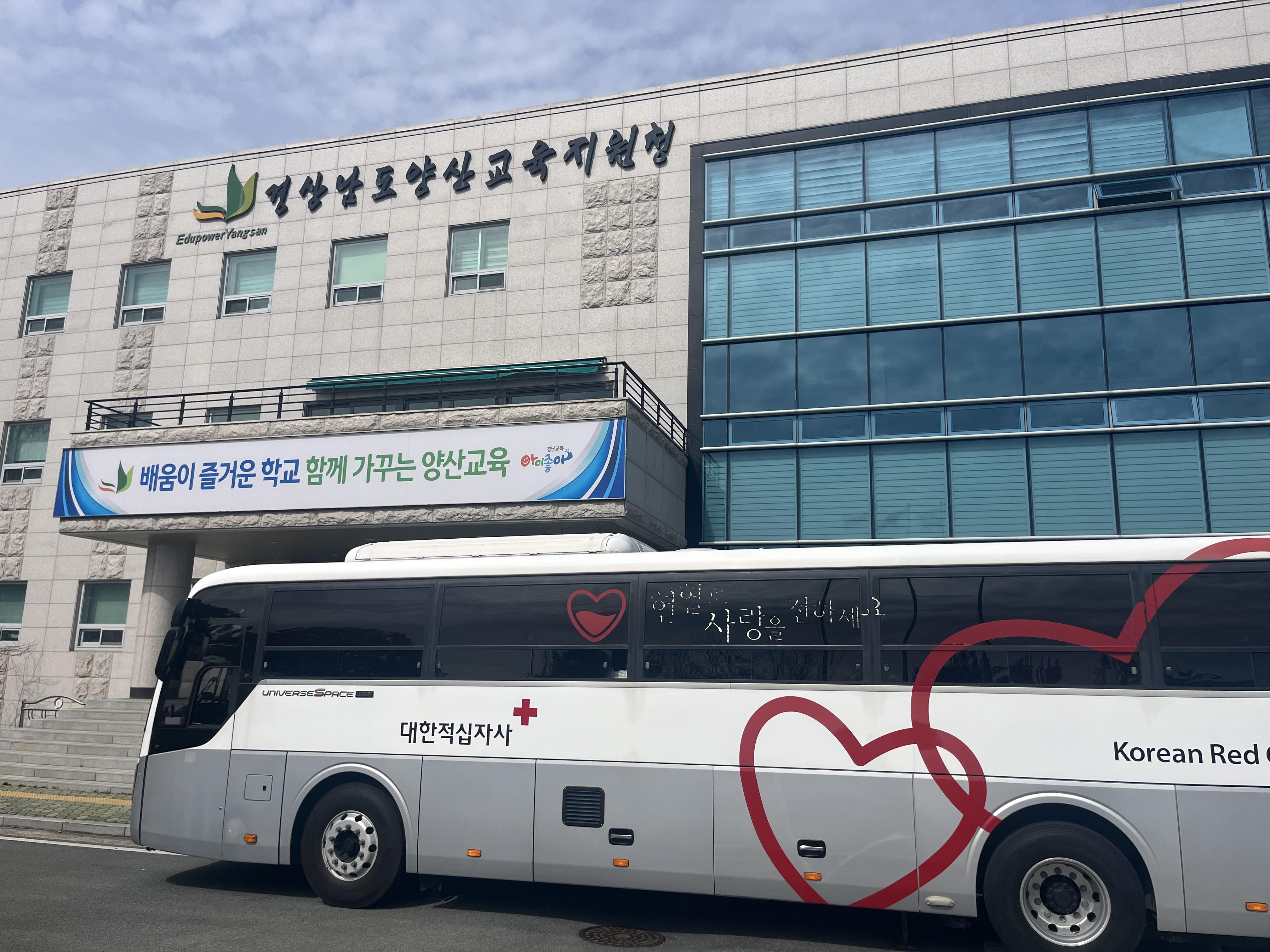 양산교육지원청, 2025년 상반기 ‘청렴 척(넓히다 拓)! 원포인트업’  헌혈 봉사활동 실시 - 관련이미지1
