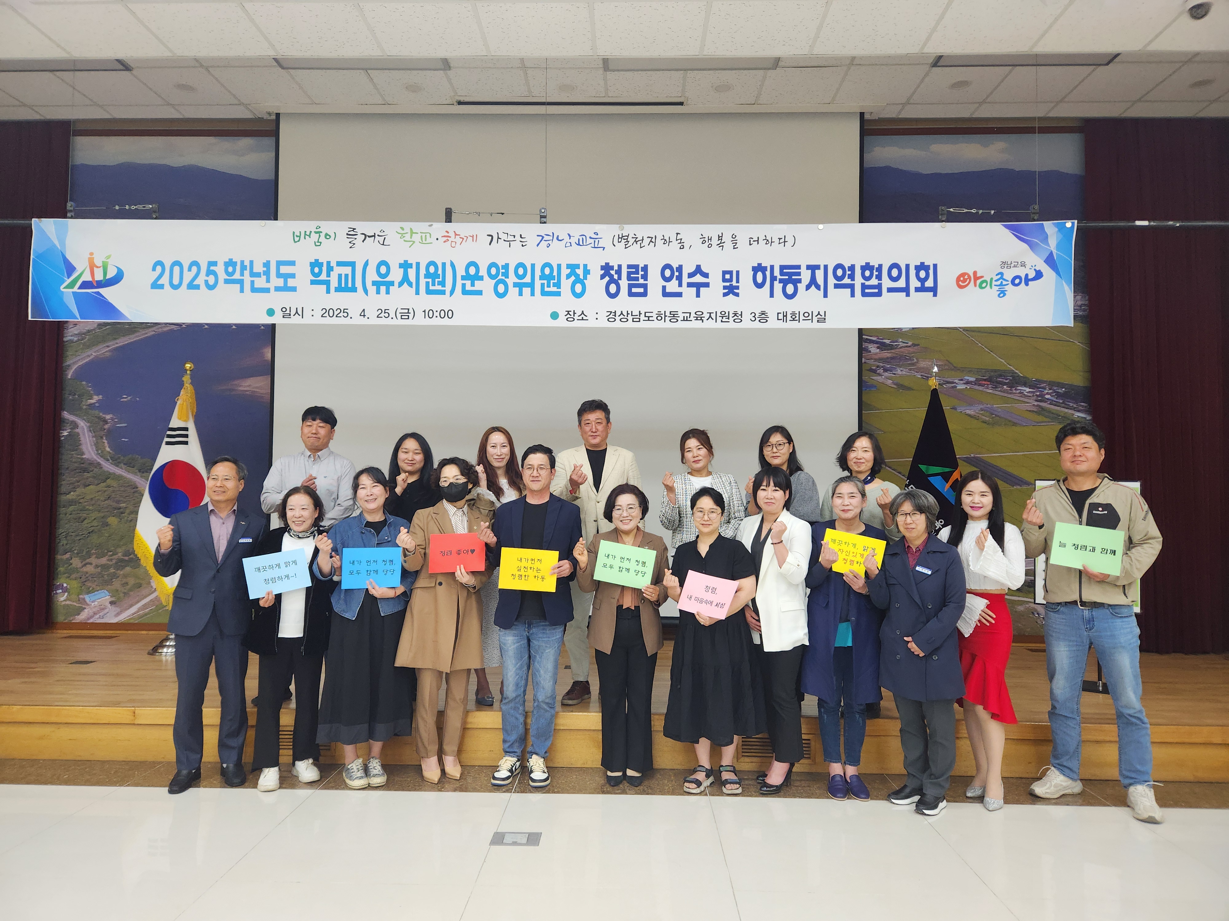 하동교육지원청, 2025학년도 학교운영위원장 청렴연수 및 지역협의회 개최1.jpg