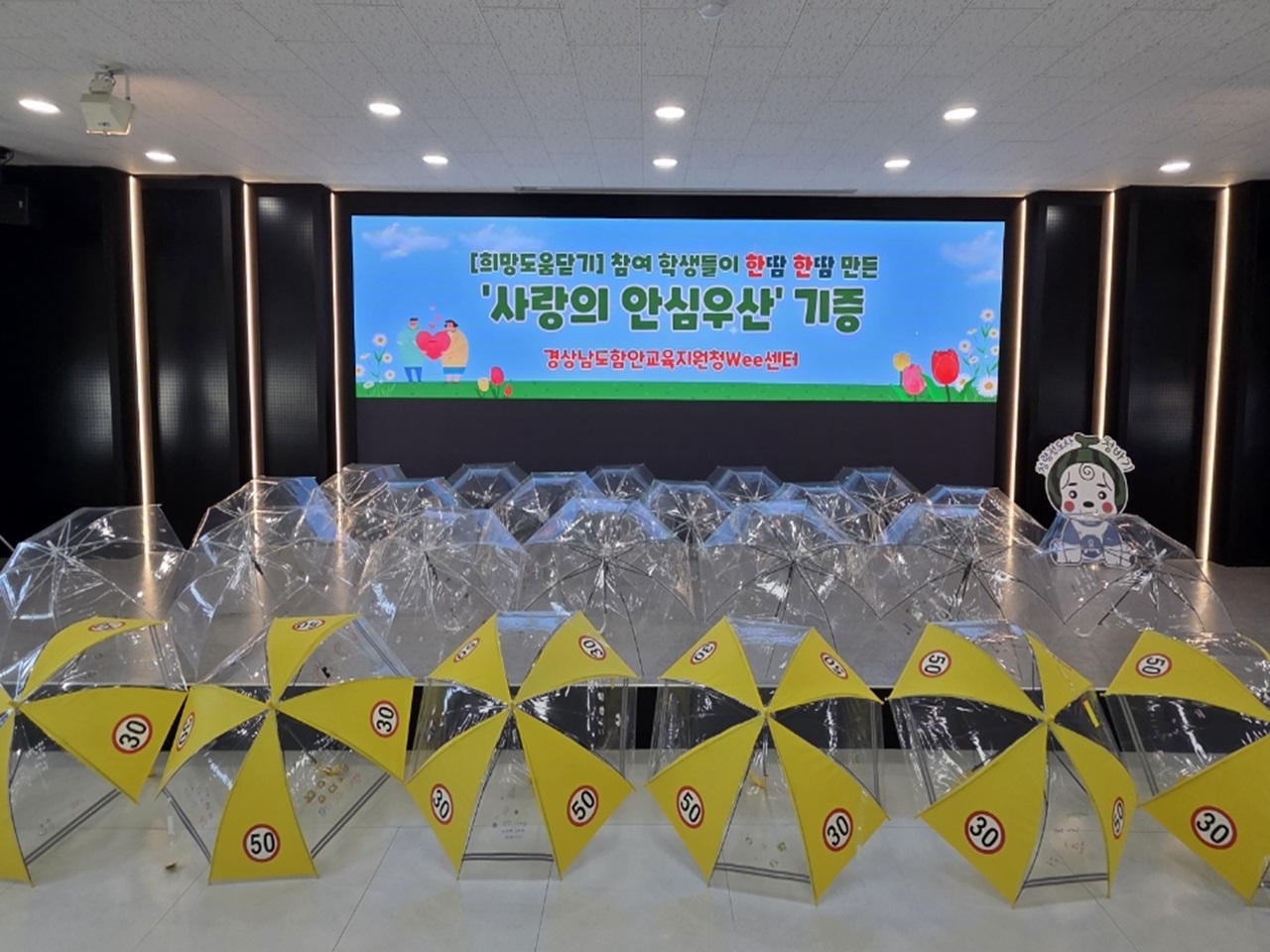 함안교육지원청 Wee센터, 학생 참여형 나눔 실천 - 관련이미지2