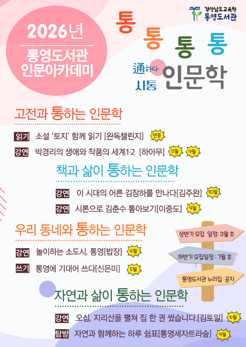 통영도서관, 지역과 통하는 ‘사통(四通) 인문학’ 운영 - 관련이미지1