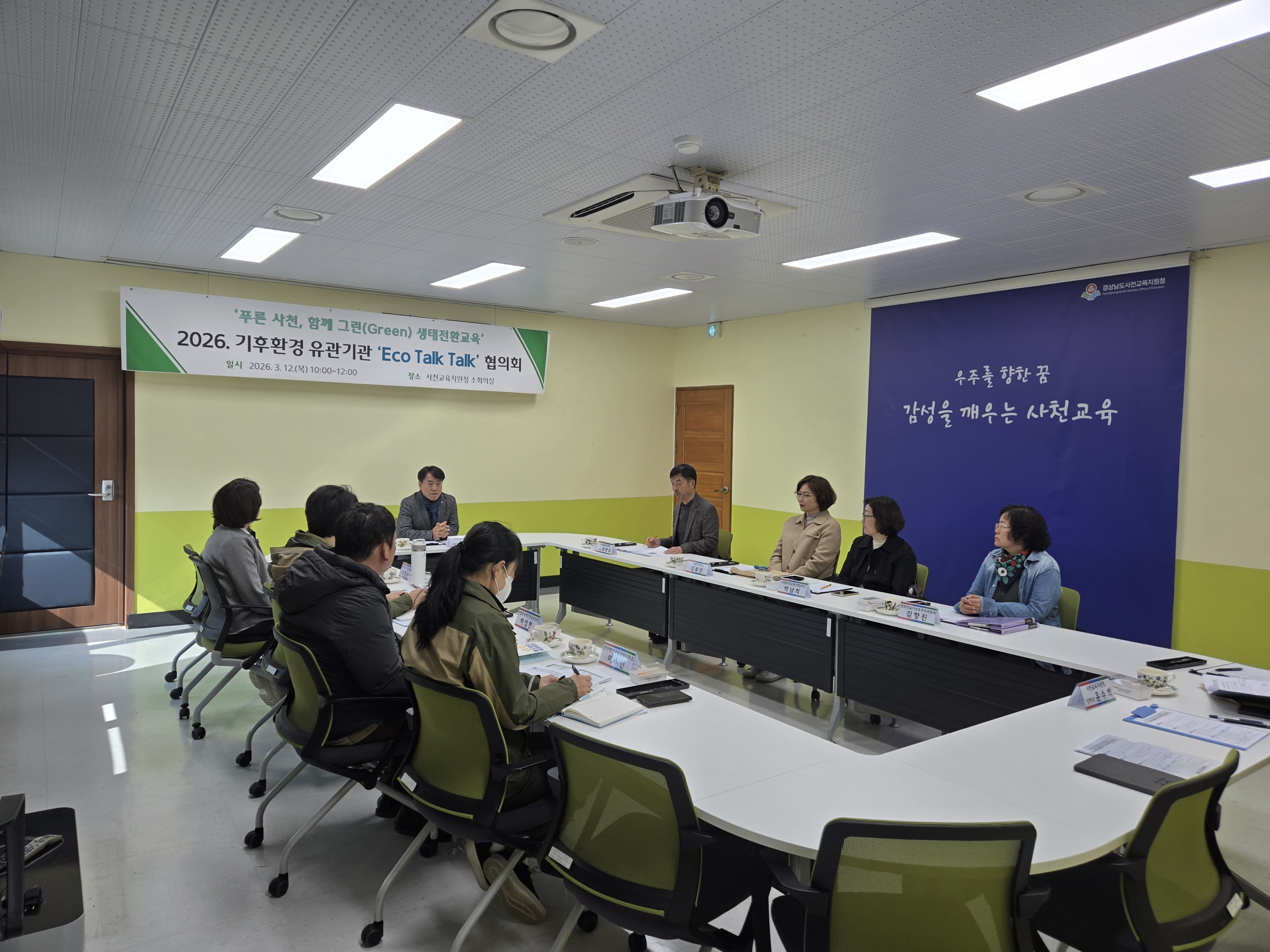 사천교육지원청,‘에코블루 사천’환경교육 협력체계 구축 - 관련이미지1