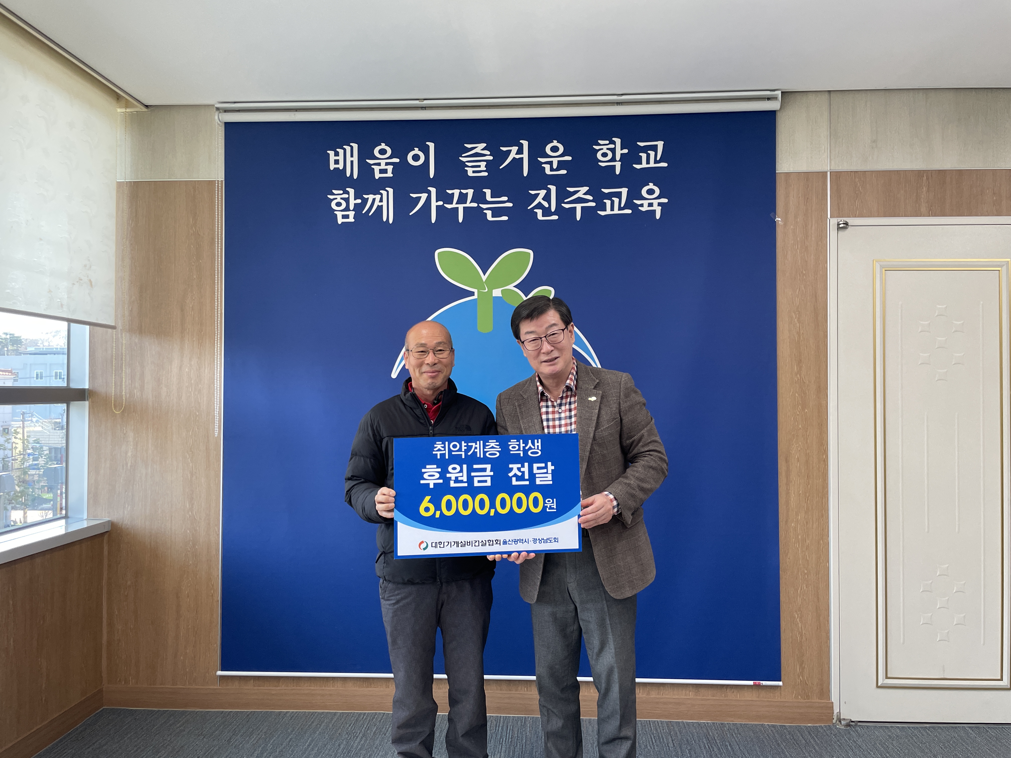 “대한기계설비건설협회 울산‧경남도회 후원금으로 중학생에게 따뜻한 겨울 선물” - 관련이미지2