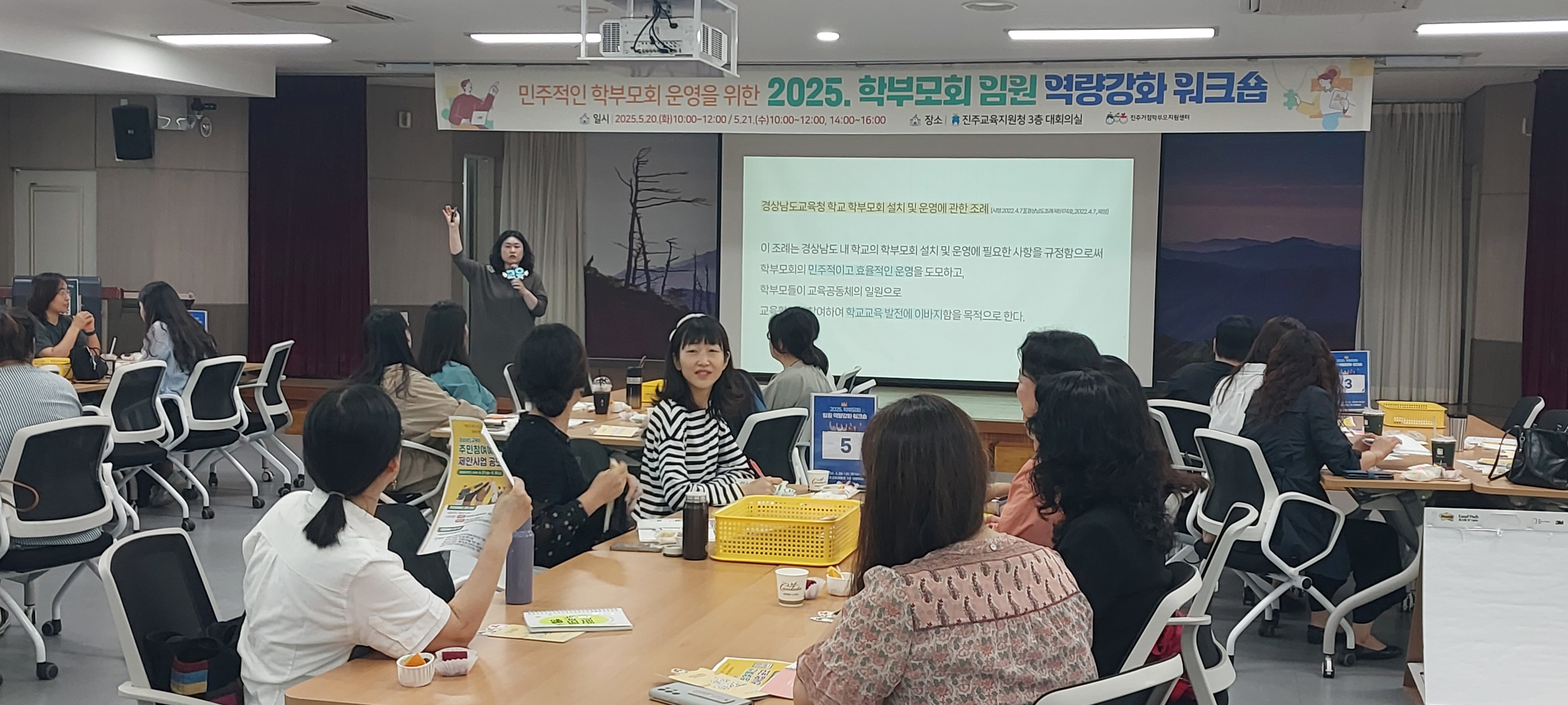 2025. 진주지역 학부모회 임원 역량강화 워크숍 개최 - 관련이미지3