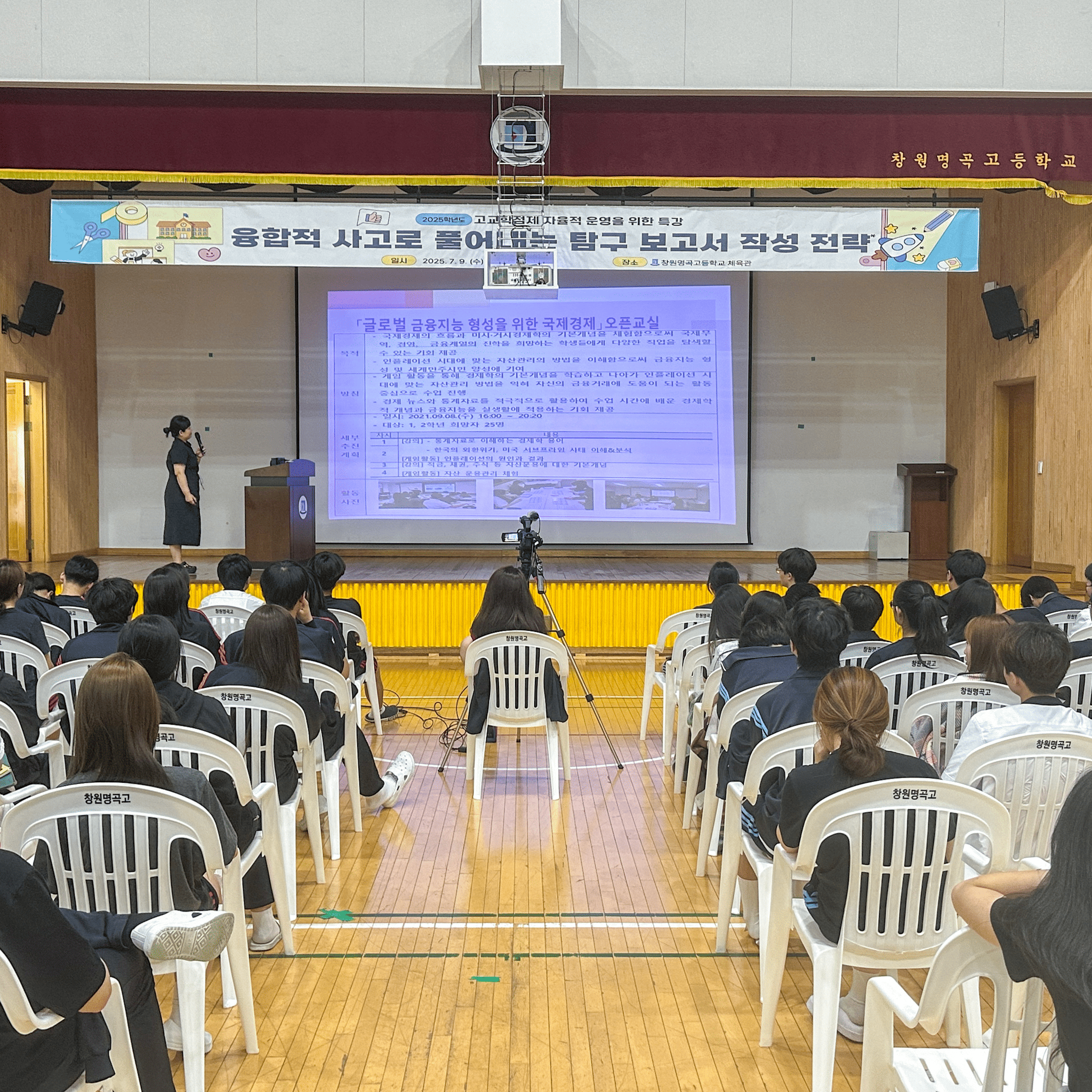 창원명곡고-수업량 유연화에 따른‘학교 자율적 교육과정’ 운영 - 관련이미지2