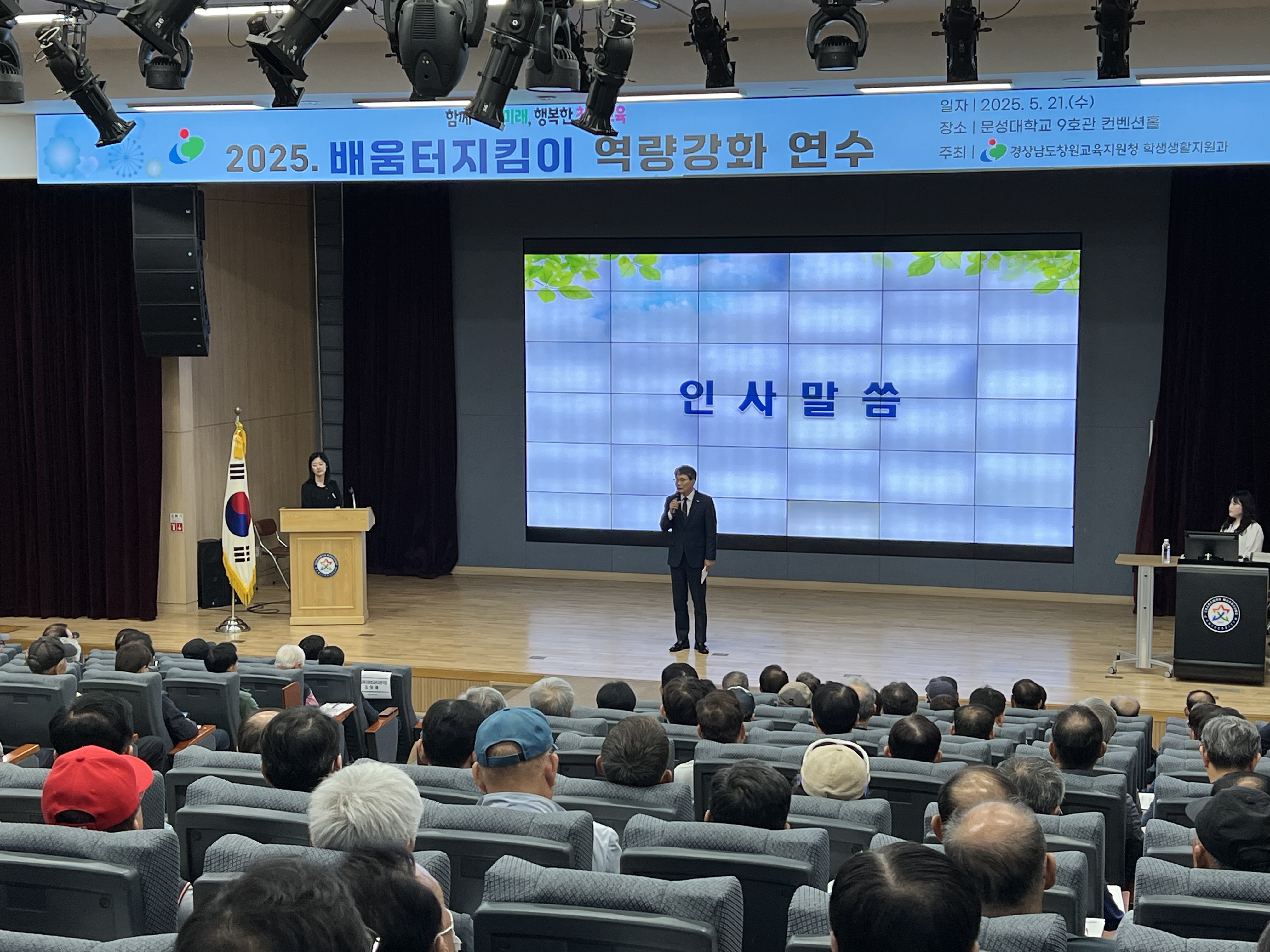 창원교육지원청, 2025. 배움터지킴이 역량강화 연수 실시 - 관련이미지1