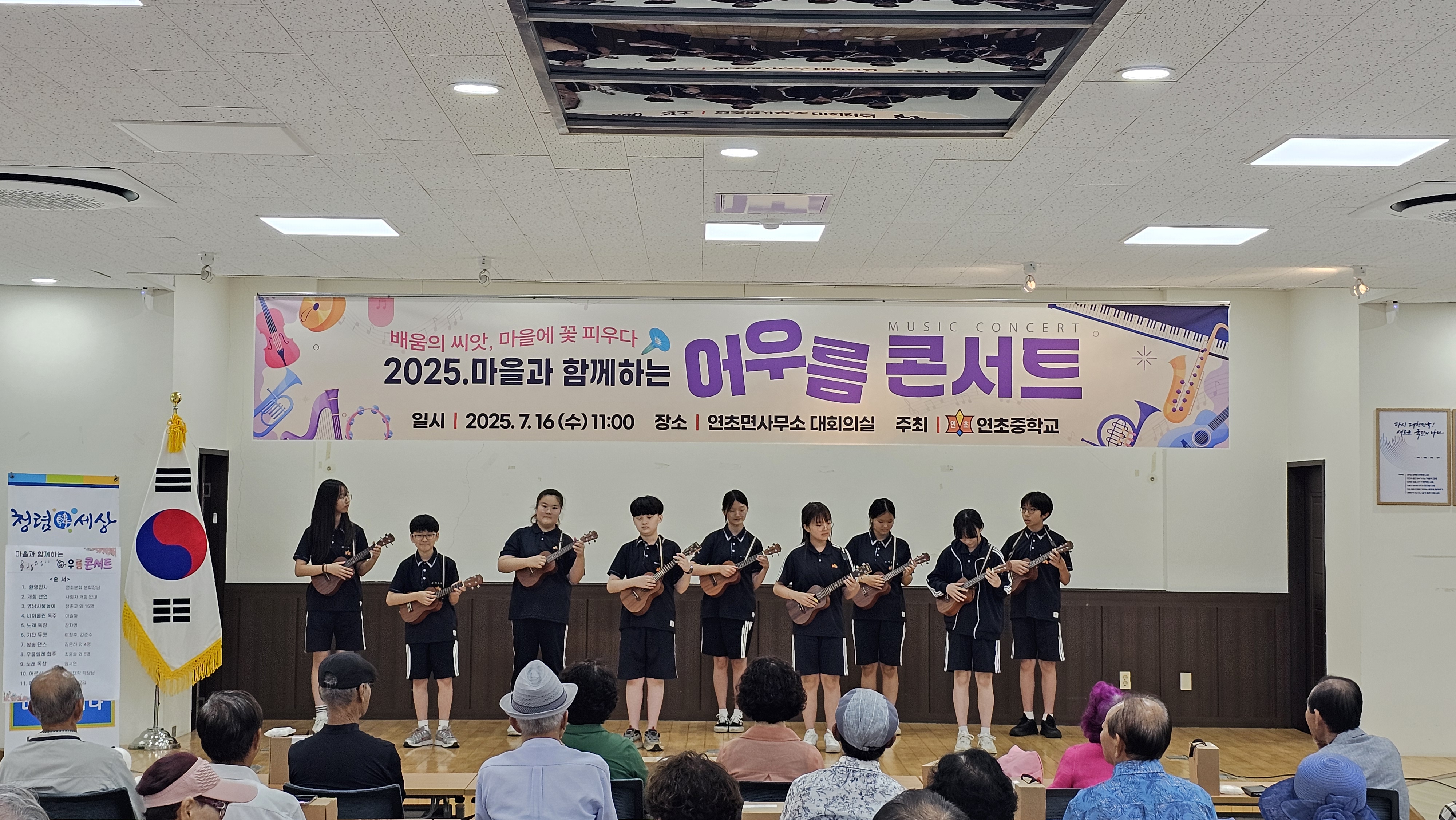 [행복학교-연초중] 2025. 마을과 함께하는 어우름 콘서트 - 관련이미지1