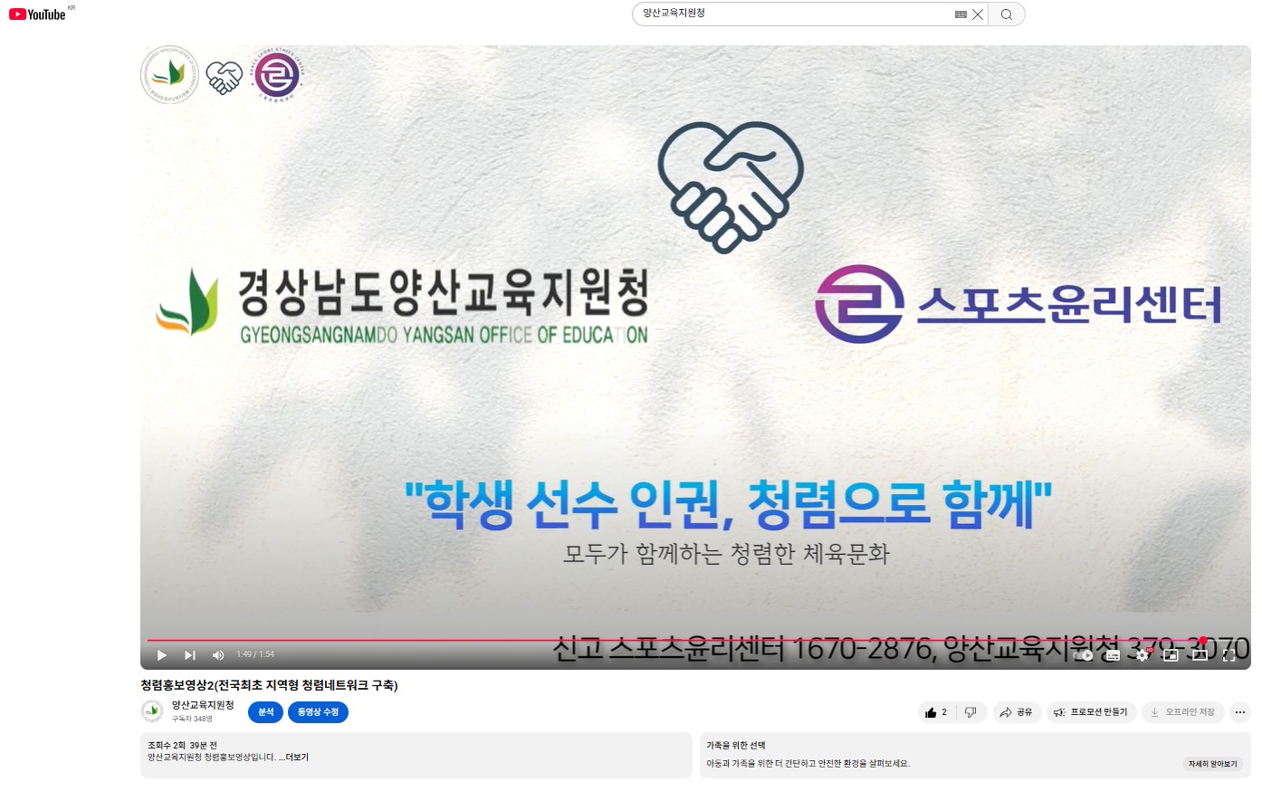 양산교육지원청, “학생 선수 인권, 청렴으로 함께” - 관련이미지2