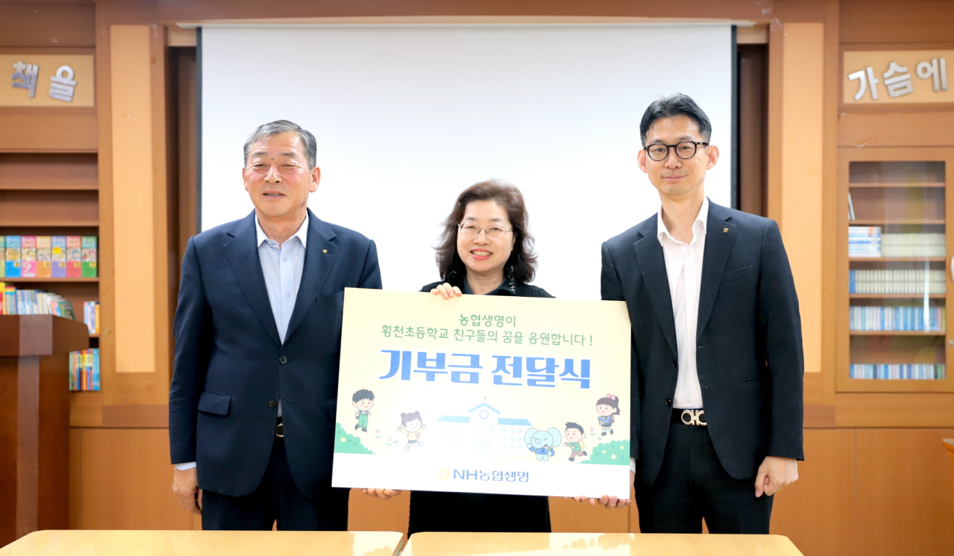 횡천초, NH농협생명 학교발전기금 전달식 열려 - 관련이미지1
