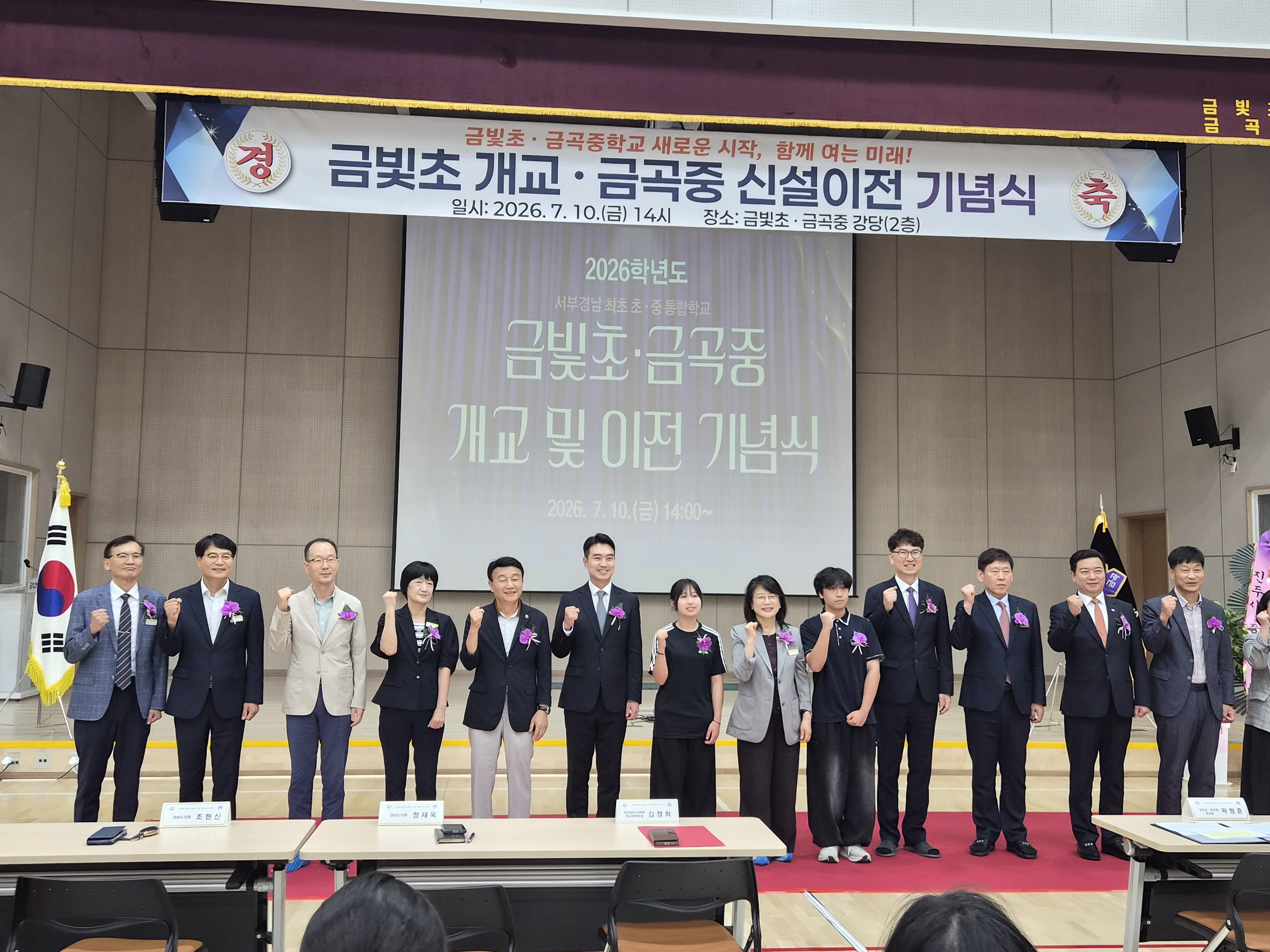 서부 경남 첫 초·중 통합운영학교 ‘금빛초·금곡중’ 문 활짝 - 관련이미지1