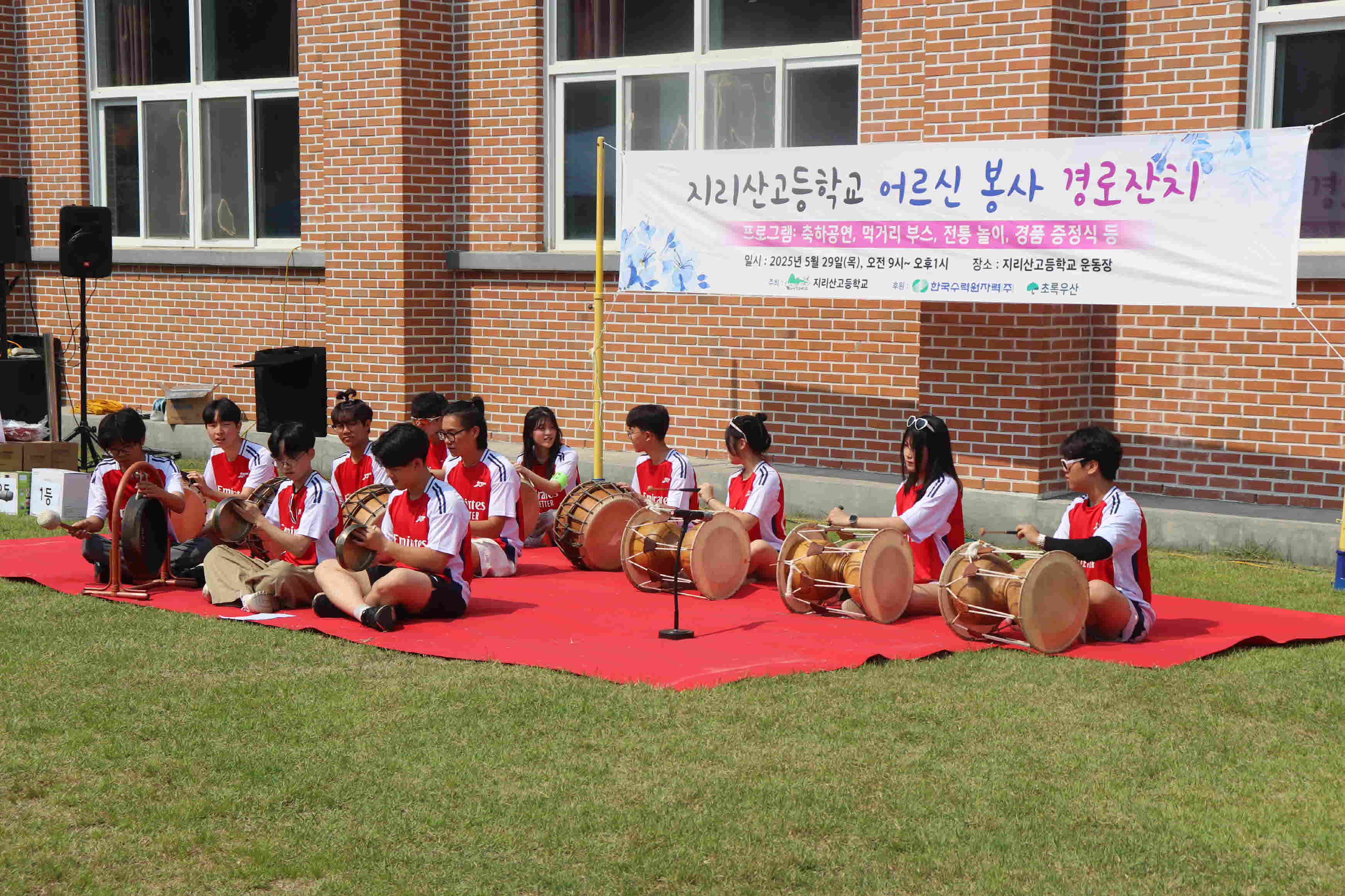 2025학년도 지리산고, 지역 어르신 봉사 경로잔치  - 관련이미지1