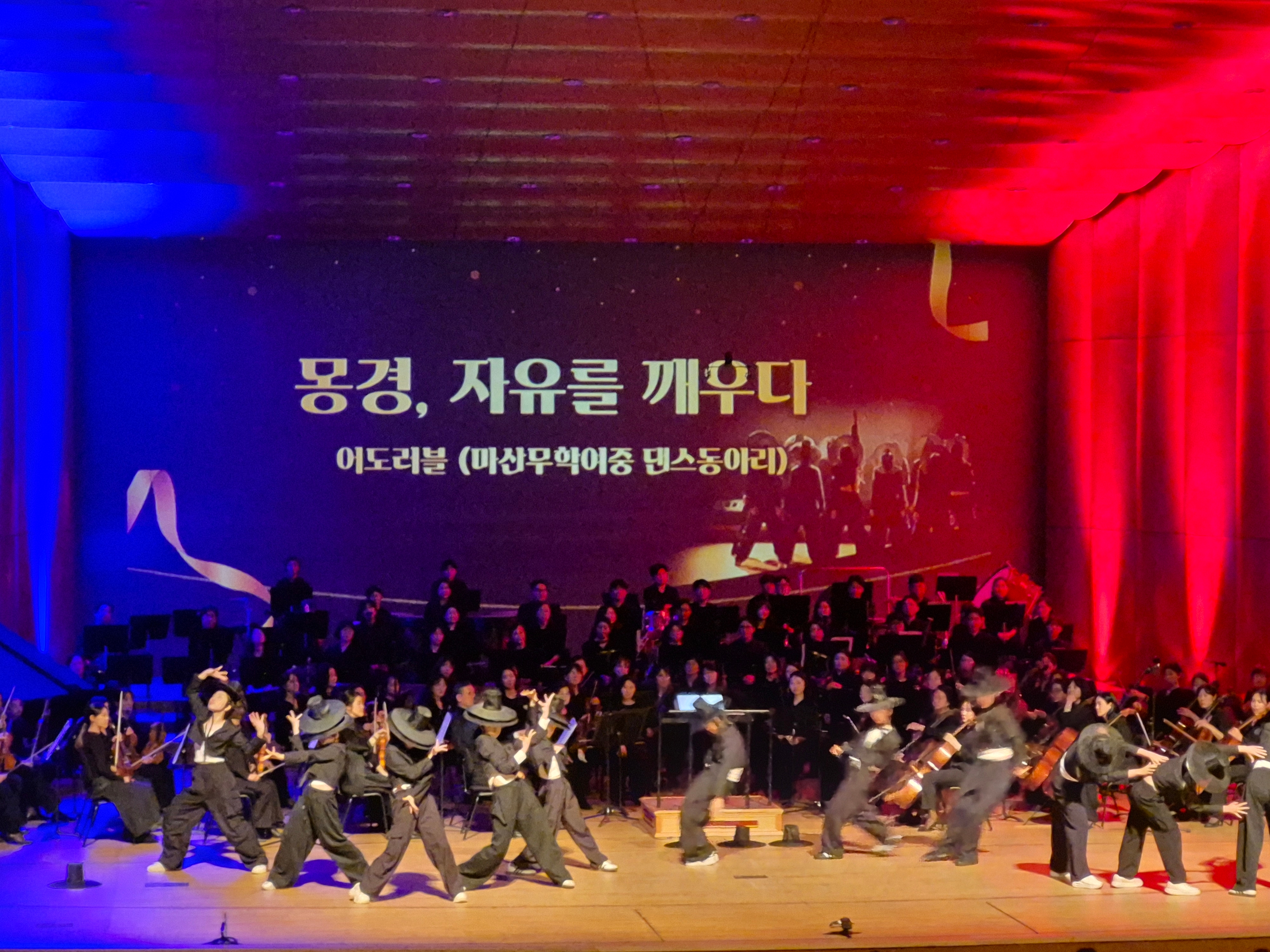 마산무학여중 댄스부 어도러블, 2026. 스승의 날 기념 해설음악회에서 강렬한 무대 선보이다 - 관련이미지2
