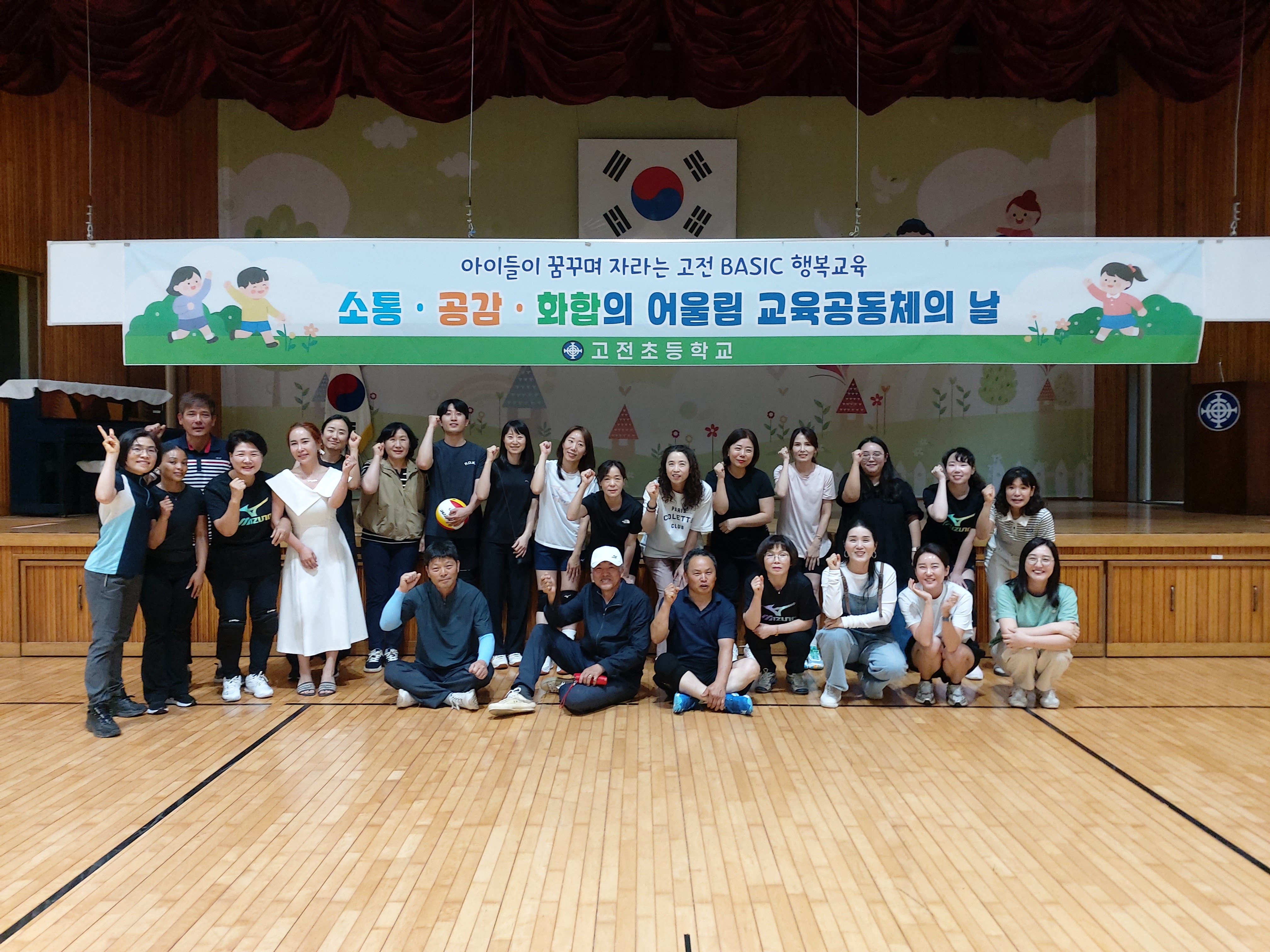 고전초, 소통·공감·화합의 어울림 교육공동체의 날 - 관련이미지1