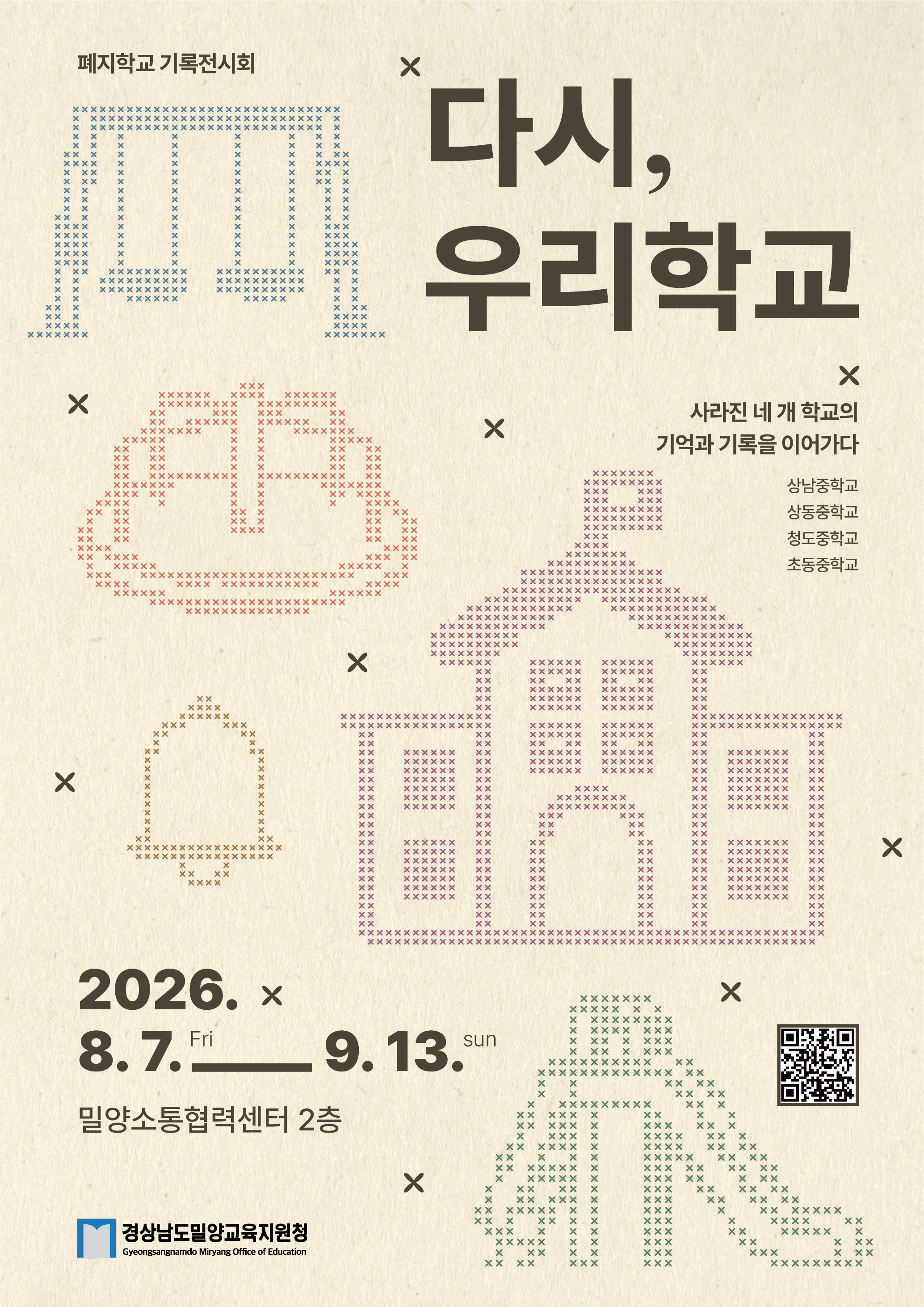 사라진 학교, 남겨진 기억: 시민과 함께 다시 만나다! - 관련이미지1