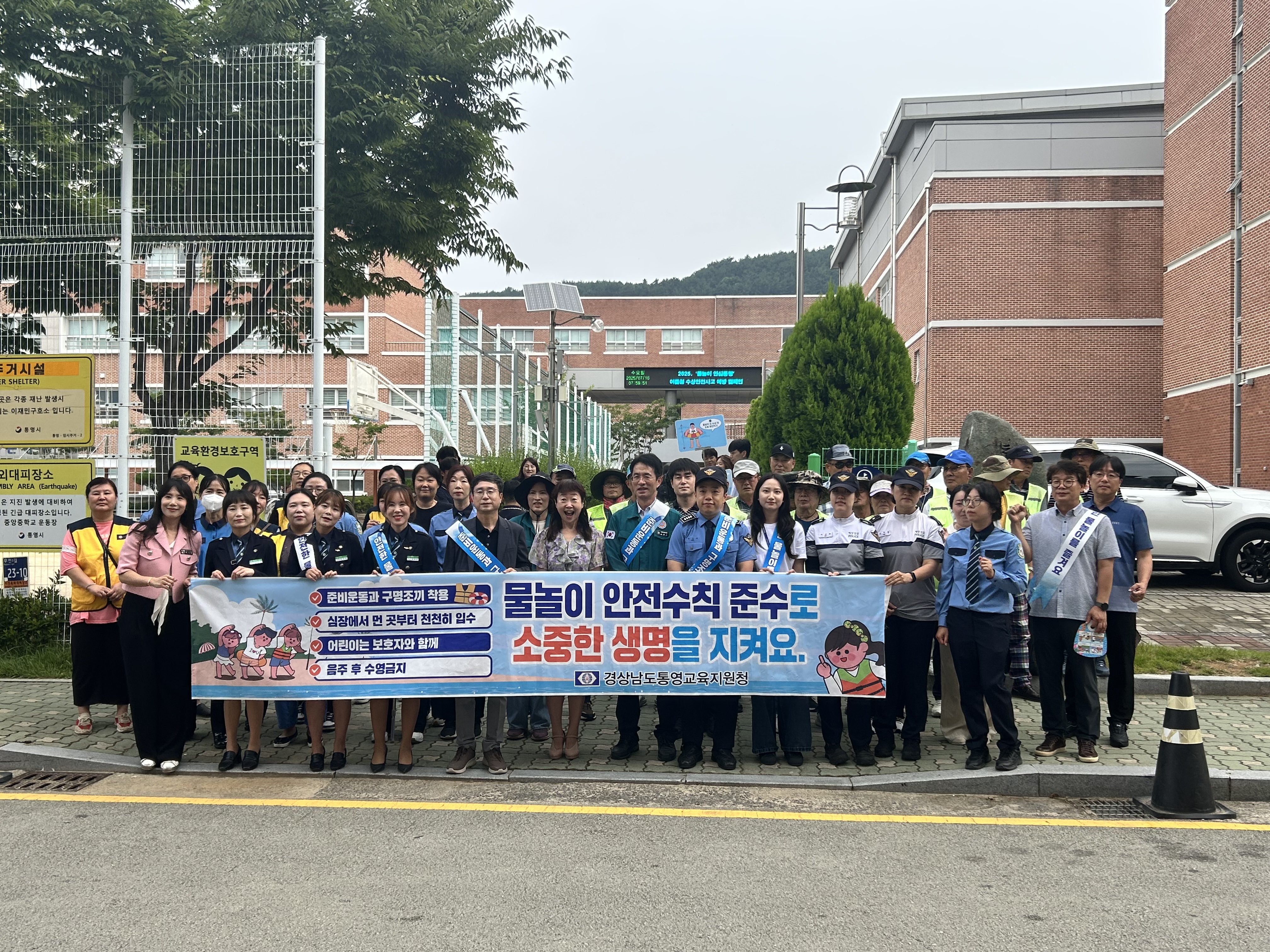통영교육지원청, ‘물놀이 안심 동행’ 캠페인 추진 - 관련이미지1