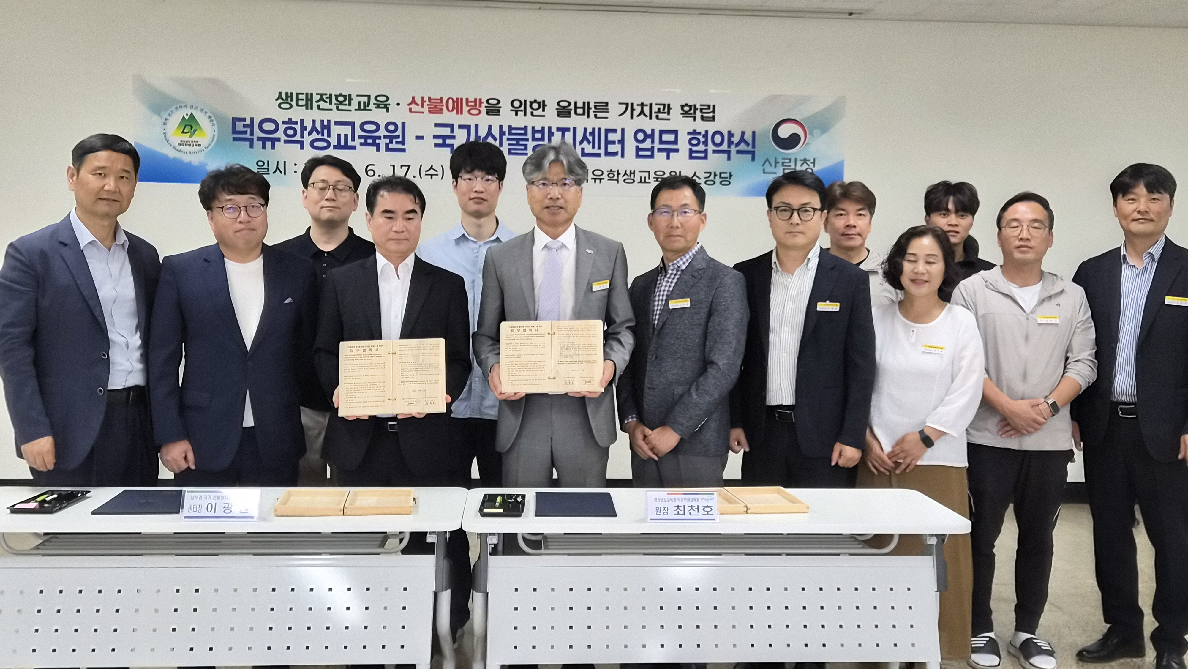 생태전환교육 산불예방 진로체험 기회 제공을 위한 업무협약 체결 - 관련이미지3