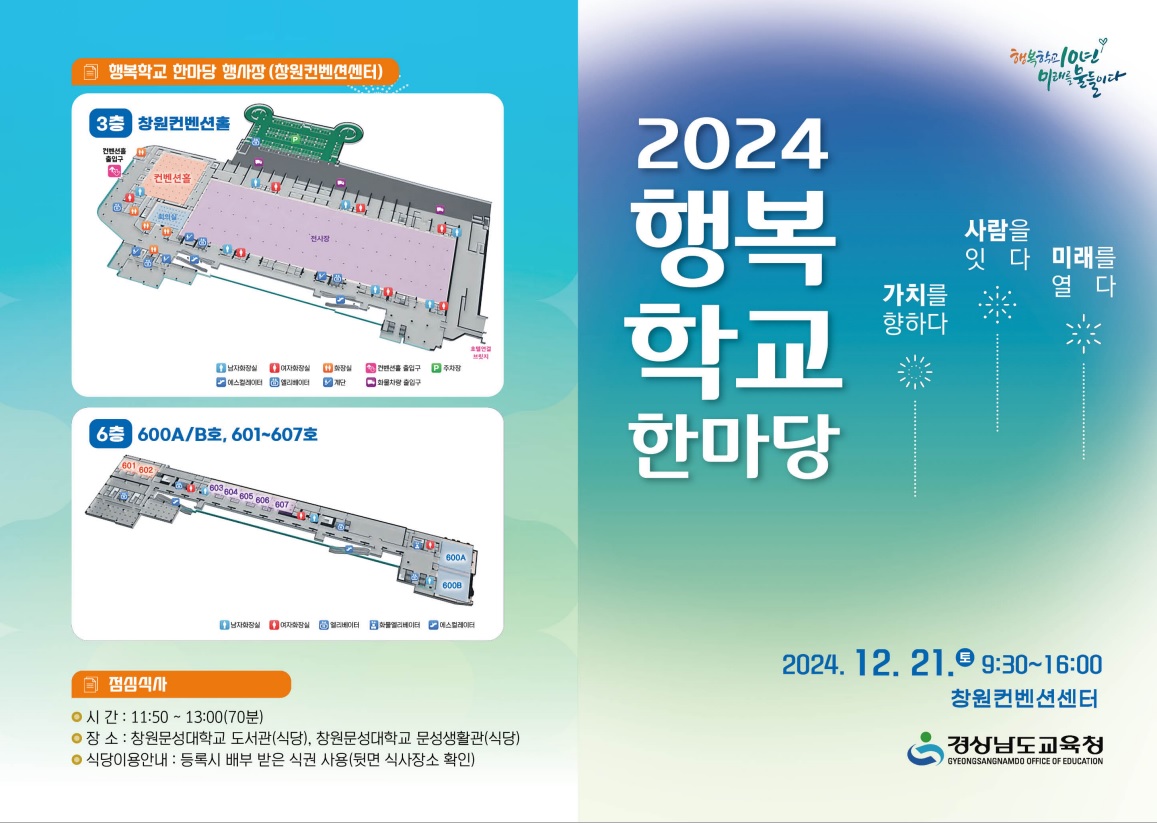경남교육청, 2024년 행복학교 한마당 개최  - 관련이미지1