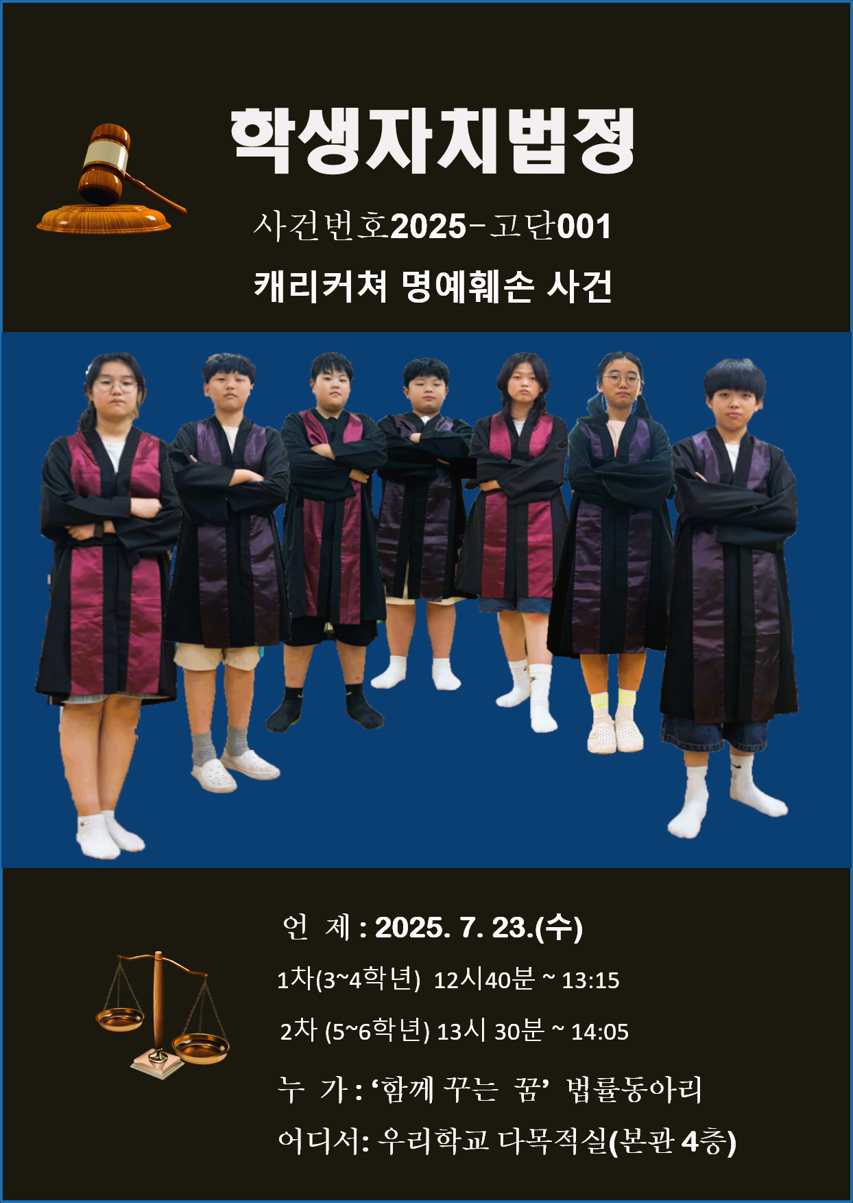 남양초, 딥페이크 명예훼손 모의재판 개최 - 관련이미지1