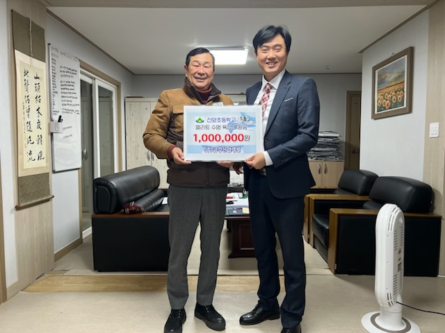 양산 금강산업개발 신양초 수영부에 후원금 기탁 - 관련이미지1