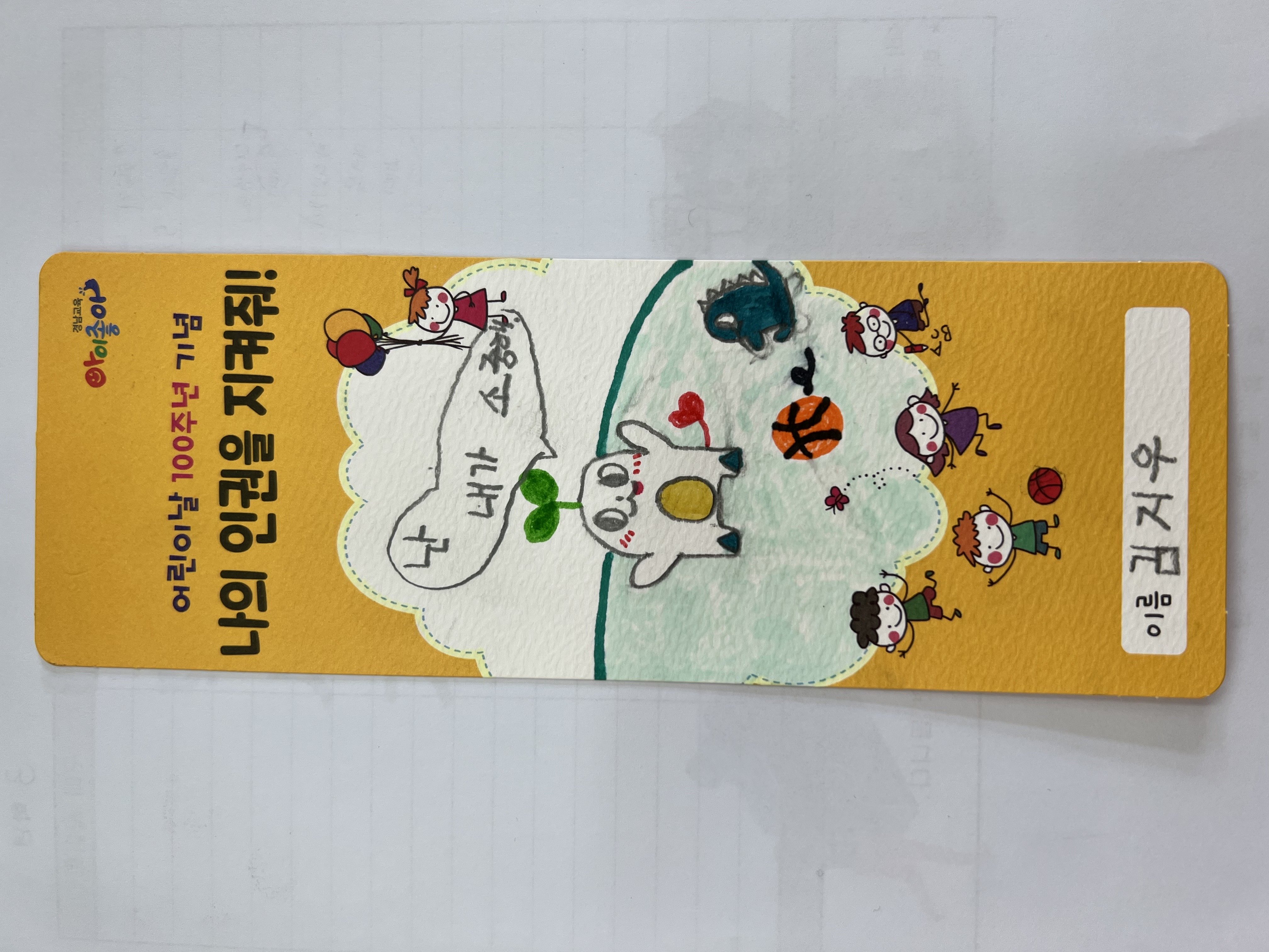인권선언책갈피(김해활천초)하.jpg