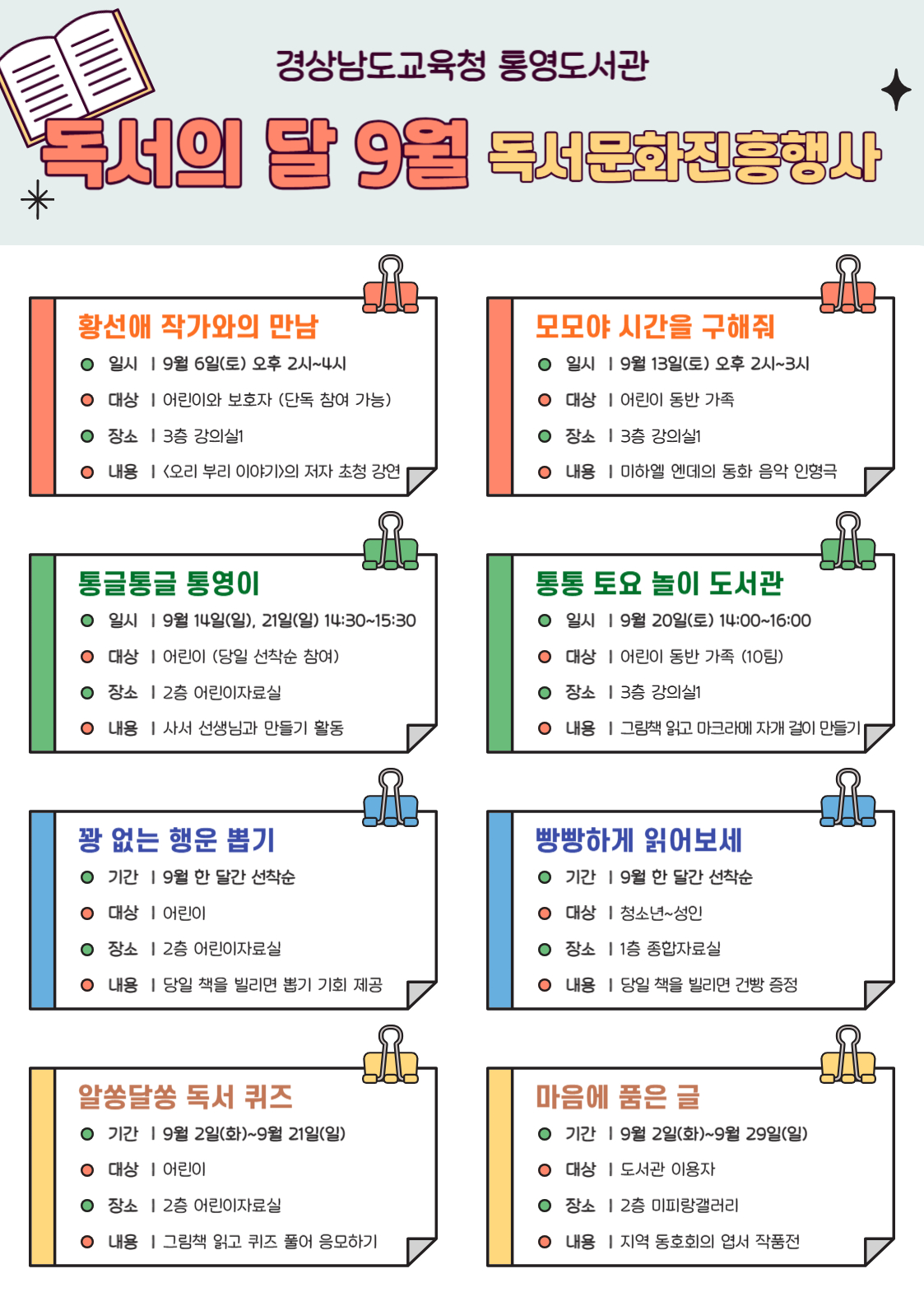 통영도서관, 책과 문화가 함께하는 특별한 9월 - 관련이미지1