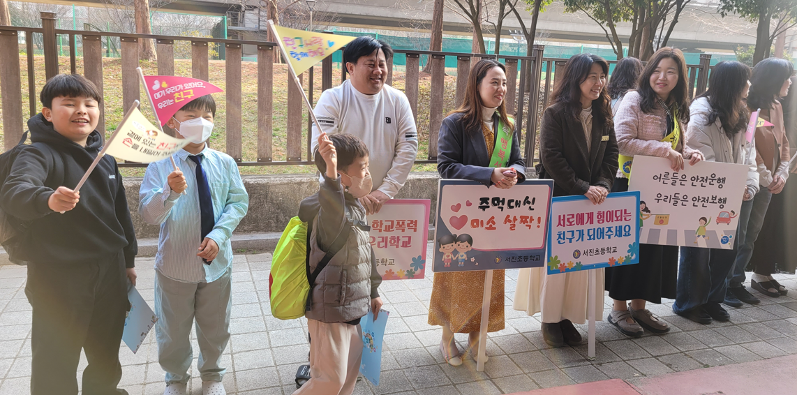 서진초, "학교폭력 멈춰! 우리 함께 행복한 학교 만들어요" - 관련이미지2