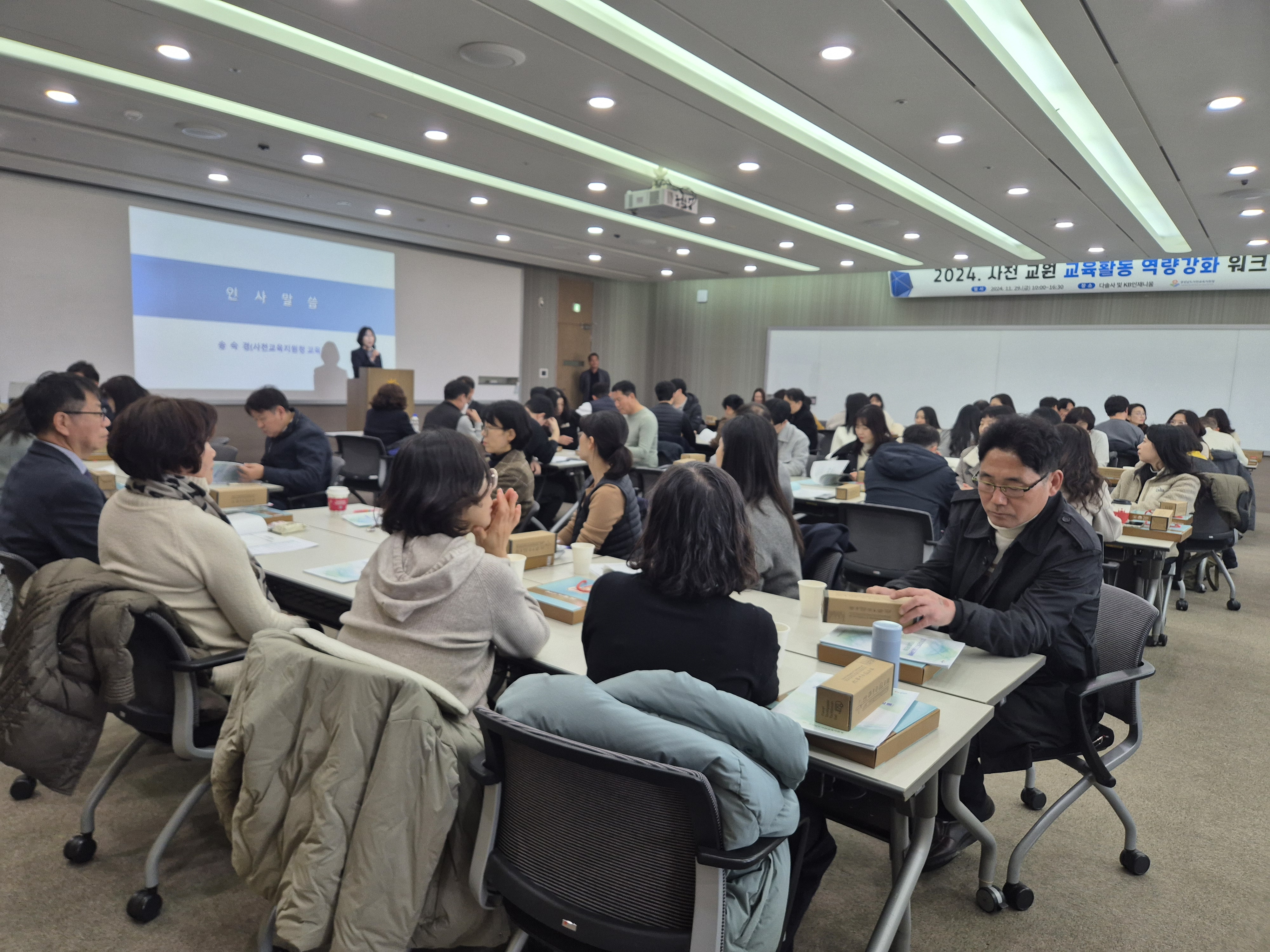 사천교육지원청, 교원 교육역량강화 워크숍 실시   - 관련이미지2