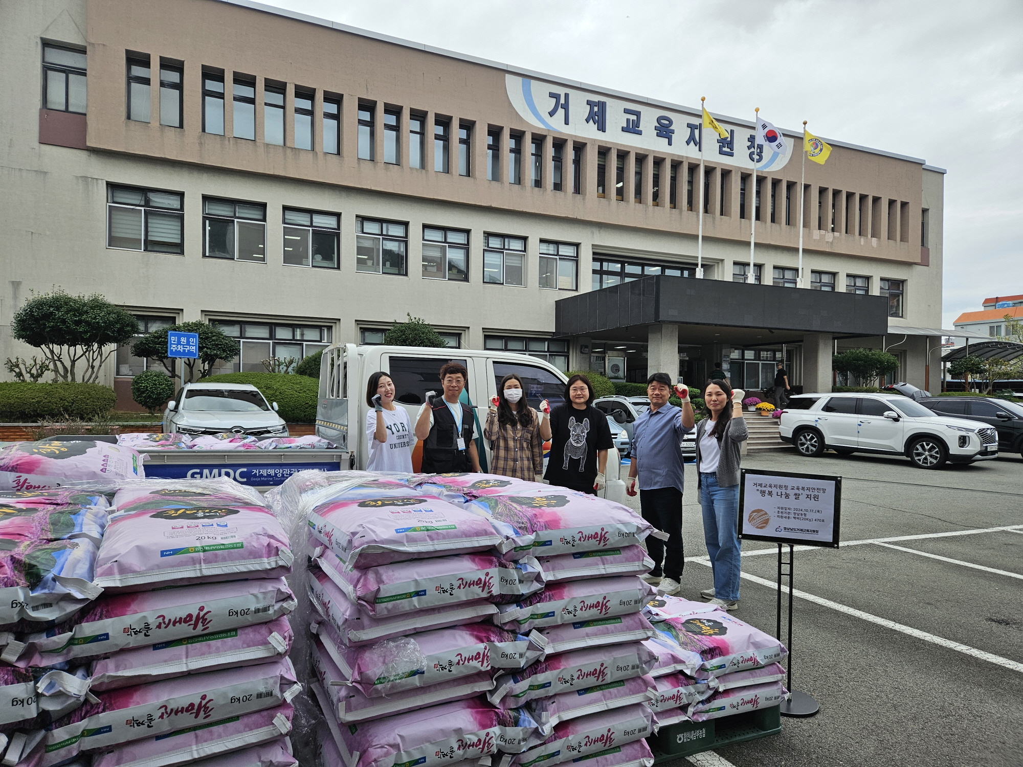 거제교육지원청, 농협 후원으로 '행복 나눔 쌀' 전달 - 관련이미지2