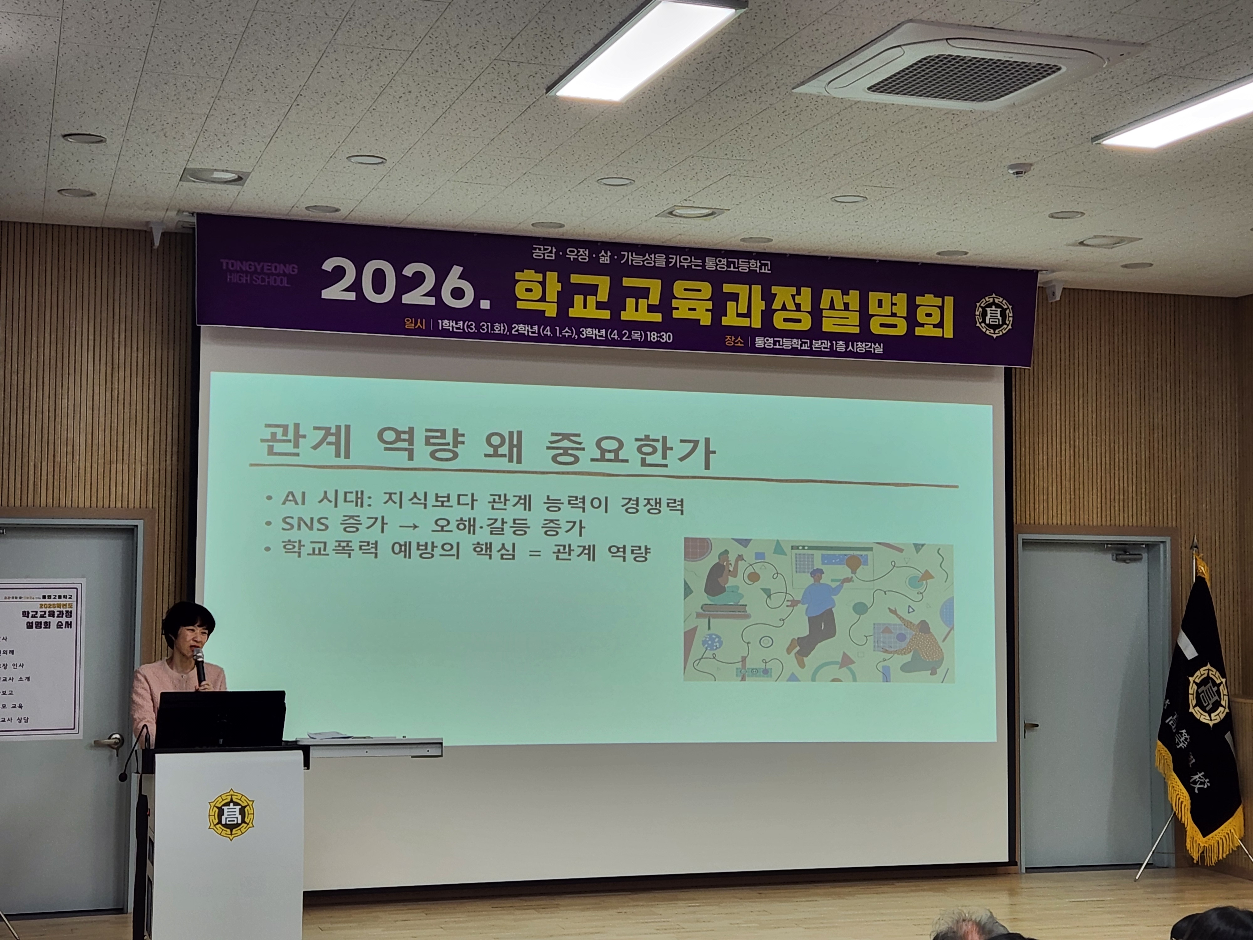 통영교육지원청, 학교로찾아가는 학부모 통합연수 (학교폭력, 교권침해, 아동학대 예방)운영 - 관련이미지1