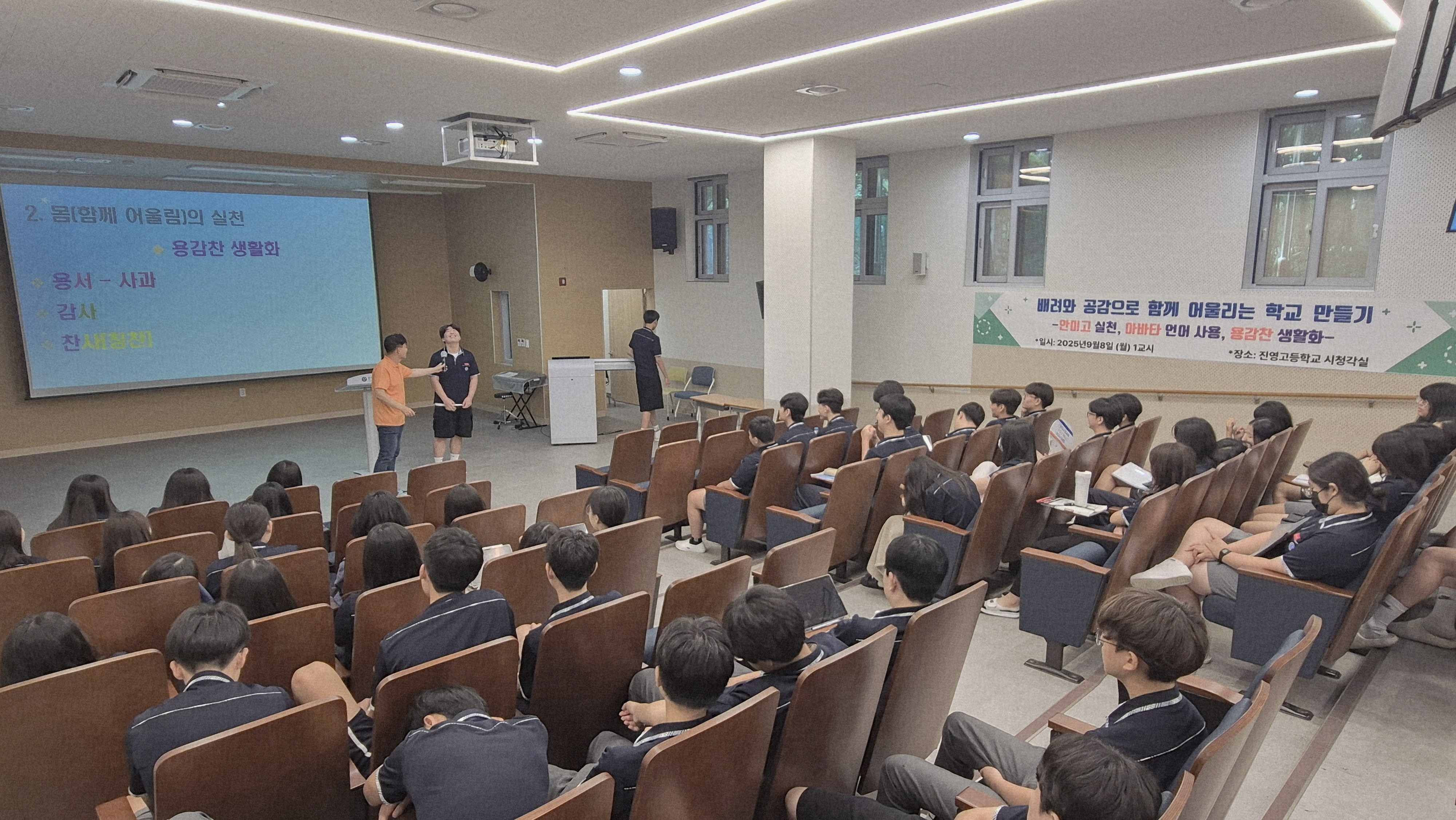 진영고, 배려와 공감으로 함께 어울리는 학교폭력 예방 교육 실시 - 관련이미지2