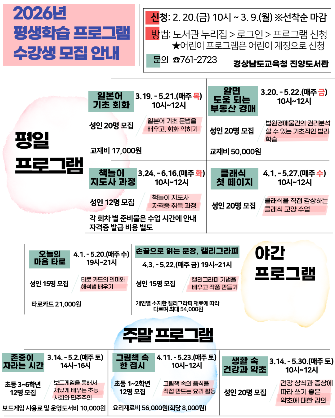 진양도서관, 취미부터 자격증까지 평생학습 강좌 개설 - 관련이미지1