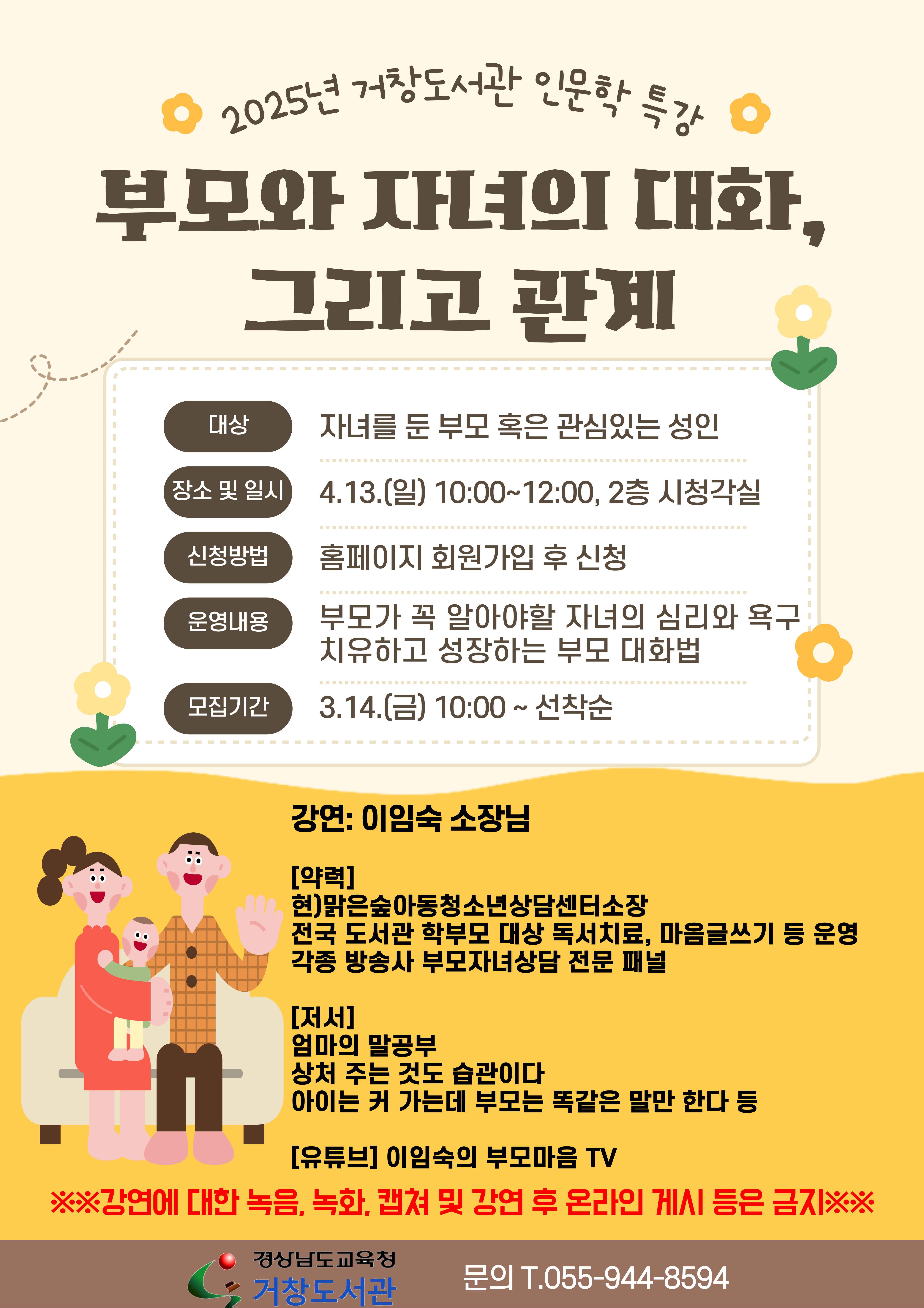 거창도서관, 지역 인문학 센터 특강 운영 - 관련이미지1