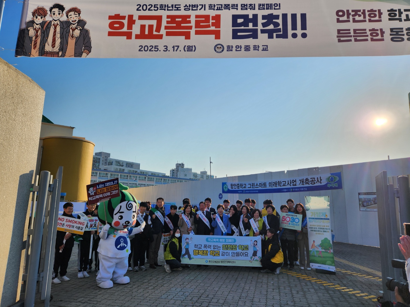 함안중, 안전한 학교 든든한 동행  「학교폭력 멈춰 캠페인」 - 관련이미지1