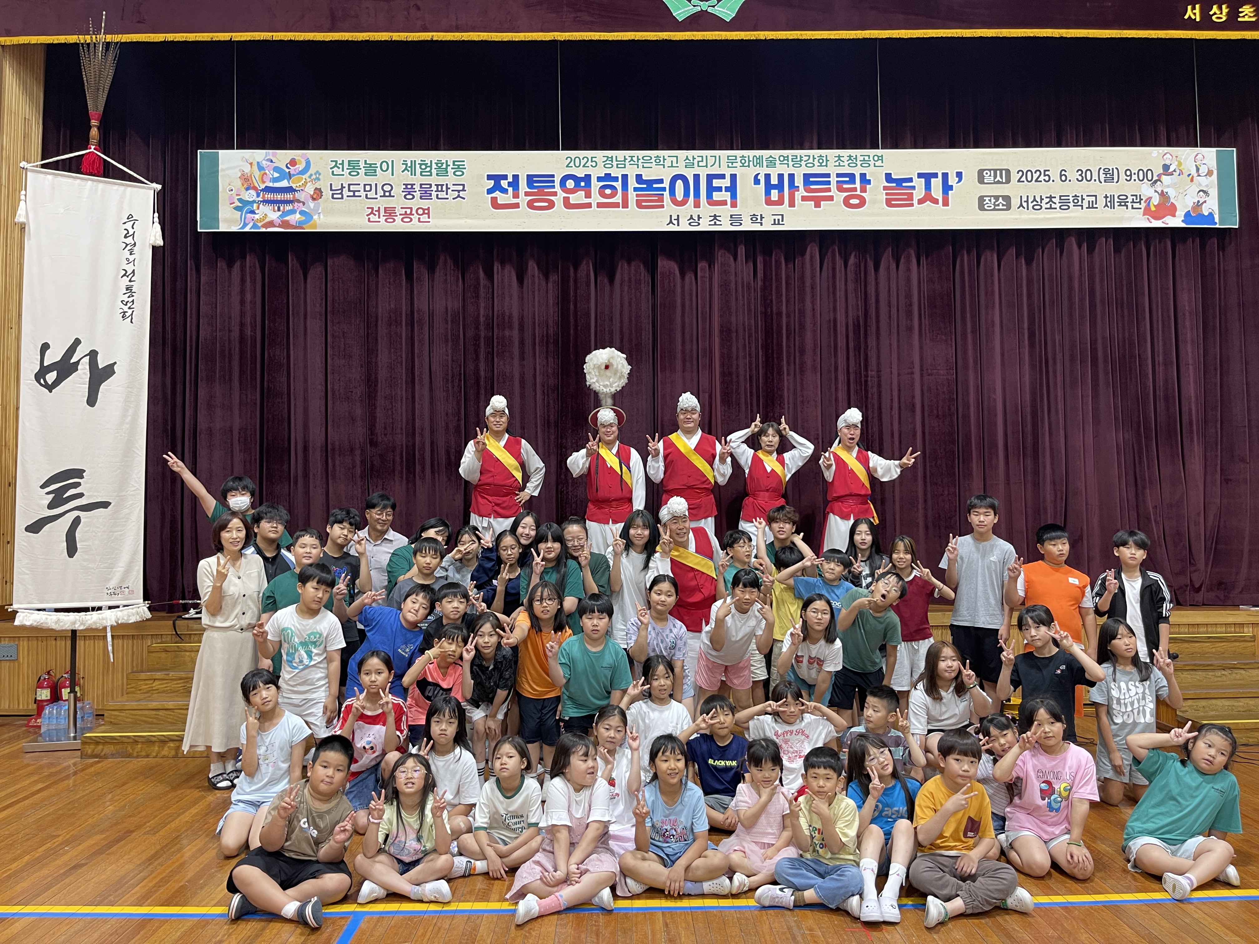 서상초, 2025. 경남작은학교살리기 문화예술역량강화 초청공연 관람 실시 - 관련이미지3