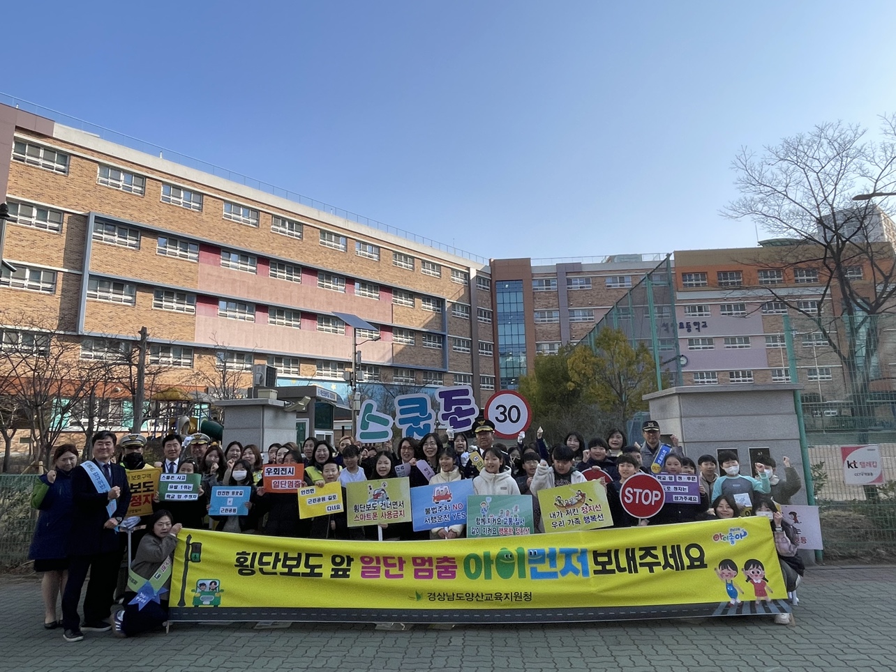 양산교육지원청, 3월 관계기관 합동  ‘아이 먼저’교통안전 캠페인 실시 - 관련이미지1
