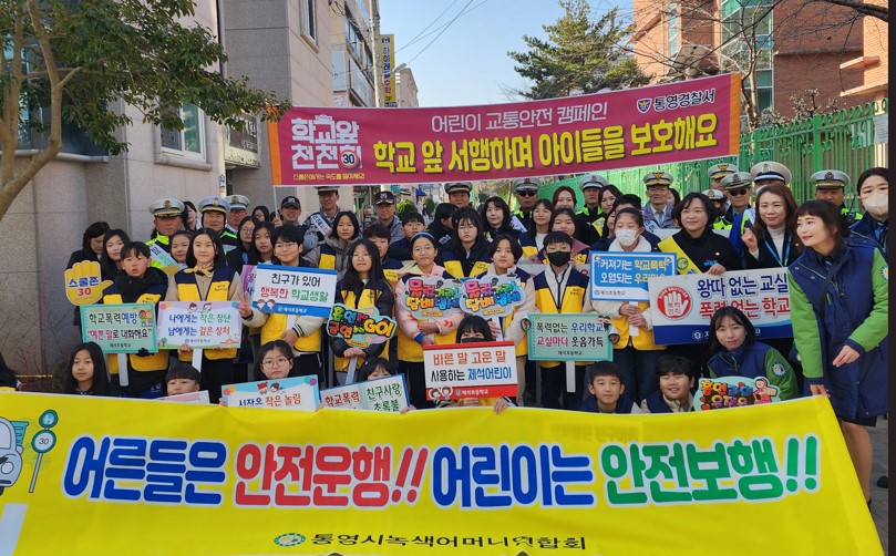  통영교육지원청, 교통안전, 학교폭력예방 및 학교 흡연·약물오남용 예방 합동 캠페인 실시 - 관련이미지1