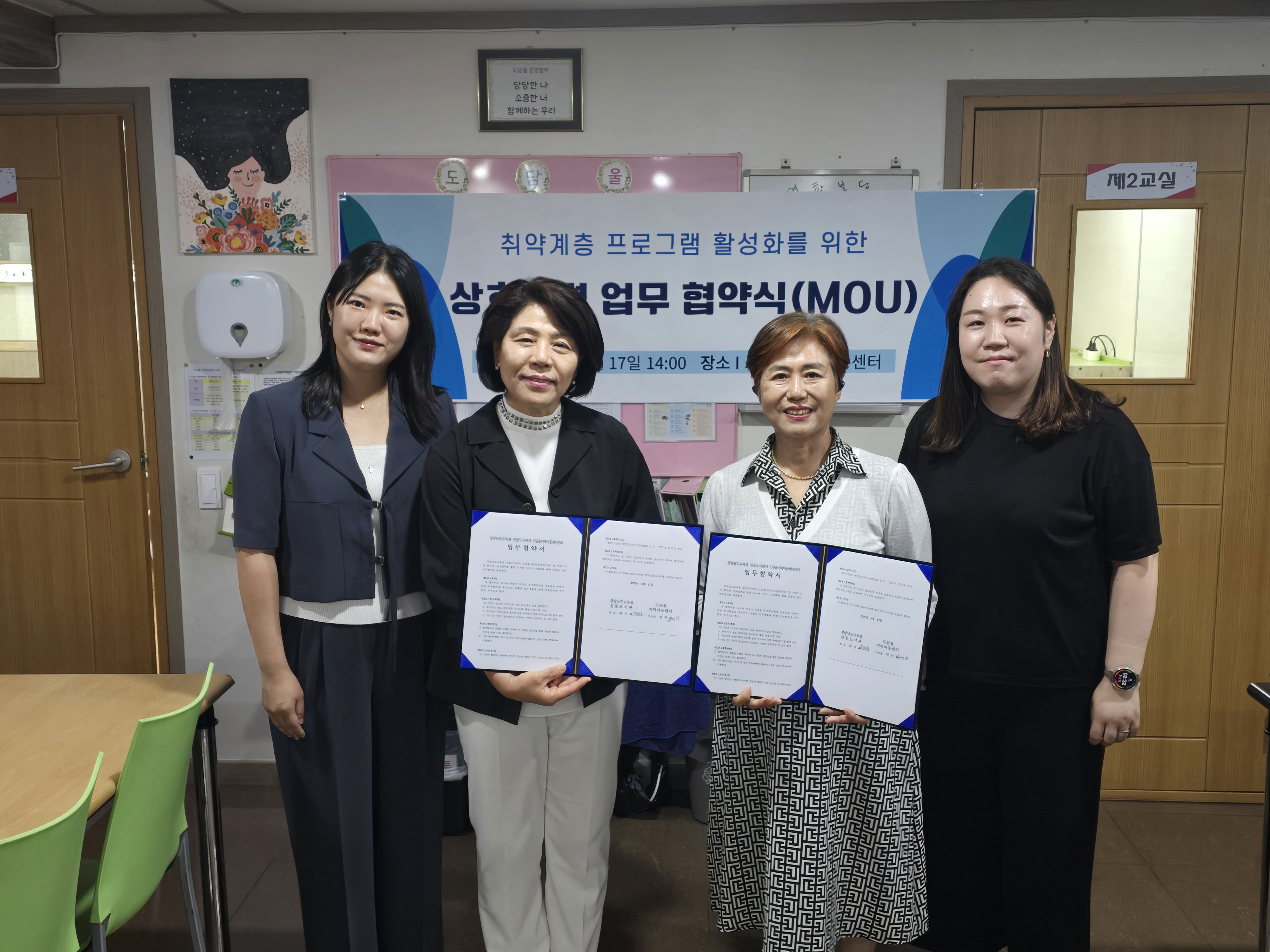 진동도서관, 지역아동센터와의 업무협약 체결 - 관련이미지1