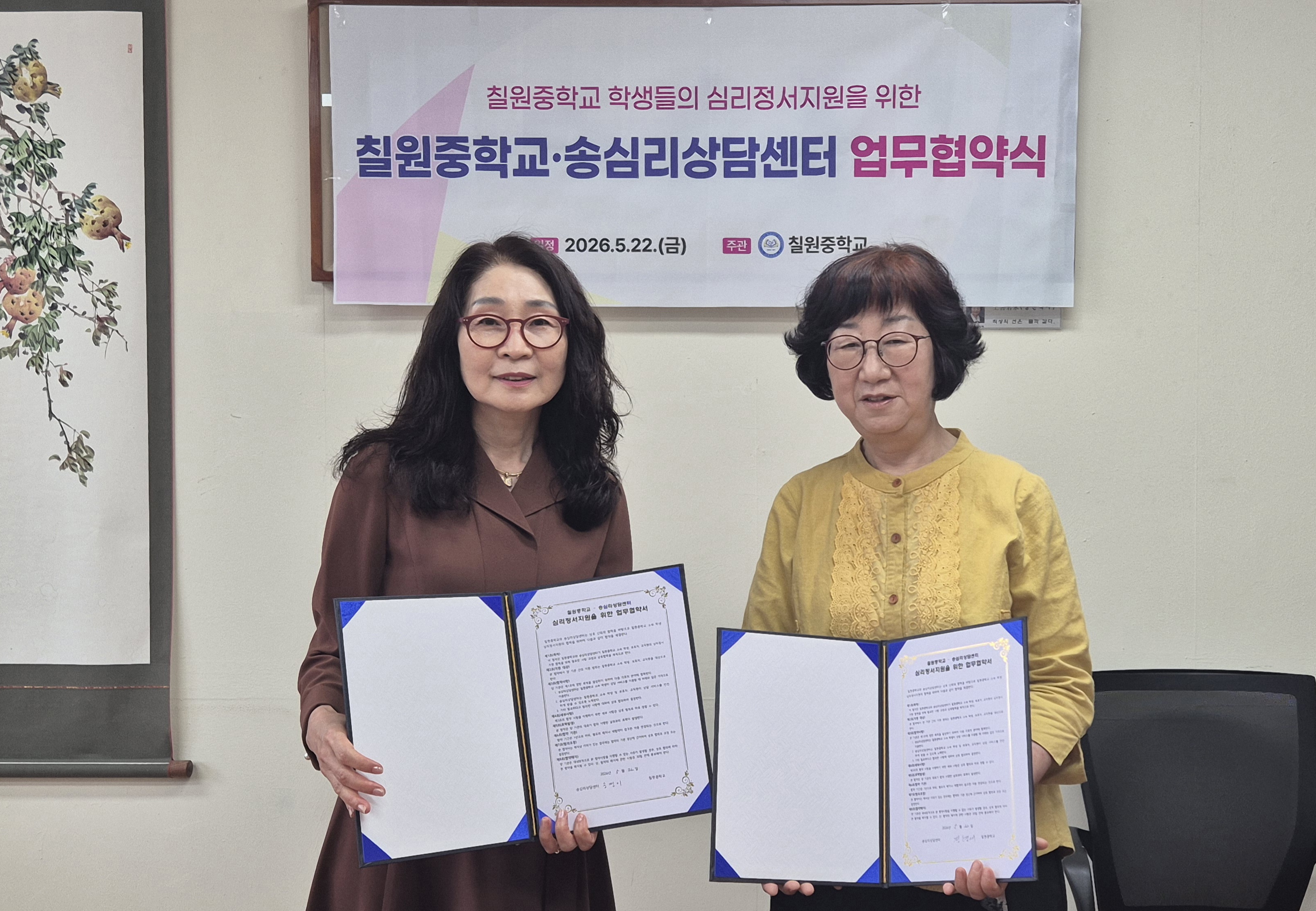 칠원중학교-송심리상센터 업무협약식 - 관련이미지2
