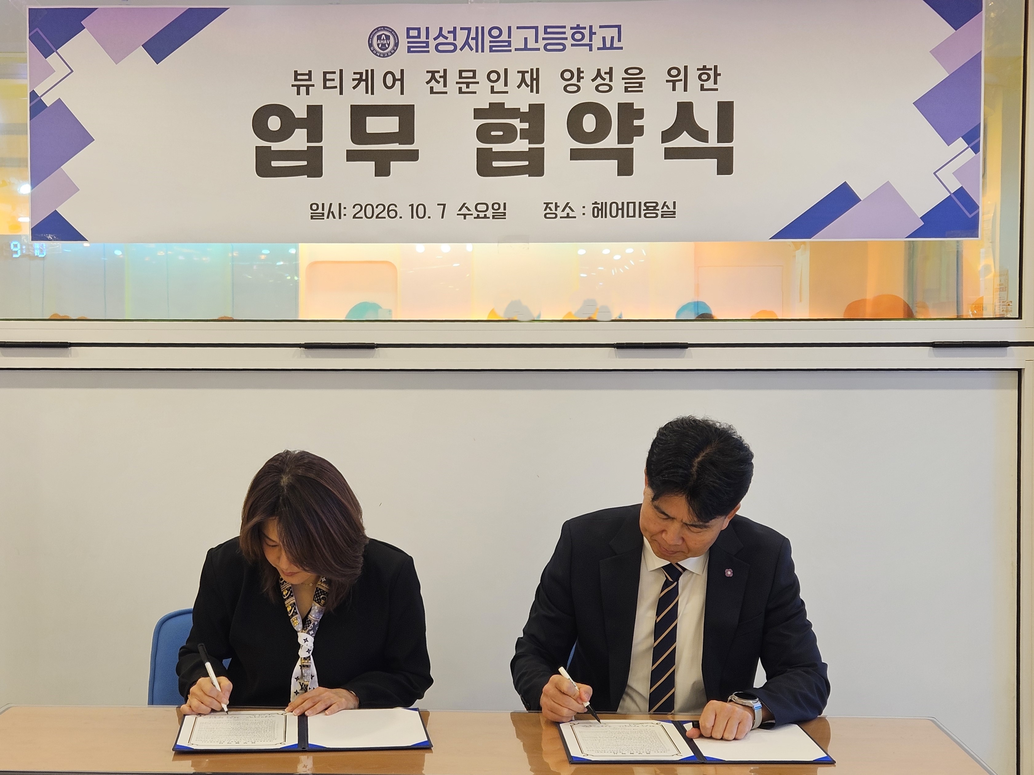 밀성제일고 뷰티케어과, 경상남도 명장과 업무협약 체결 - 관련이미지3