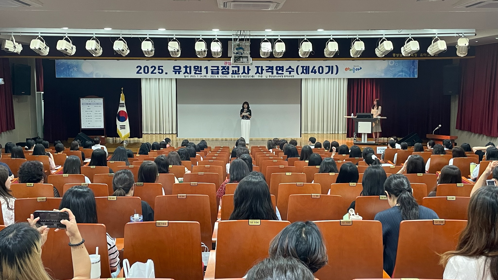 경상남도교육청 유아교육원, 2025. 유치원1급정교사 자격연수 운영 - 관련이미지1