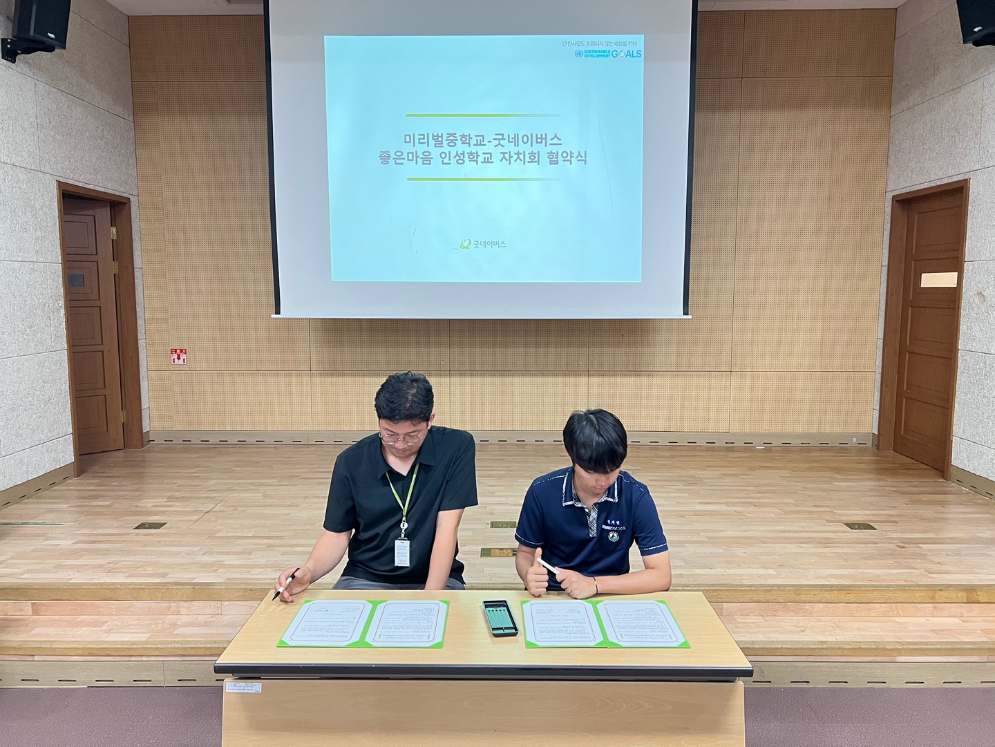 미리벌 중학교, 학생자치회-굿네이버스 협약식 개최 - 관련이미지2