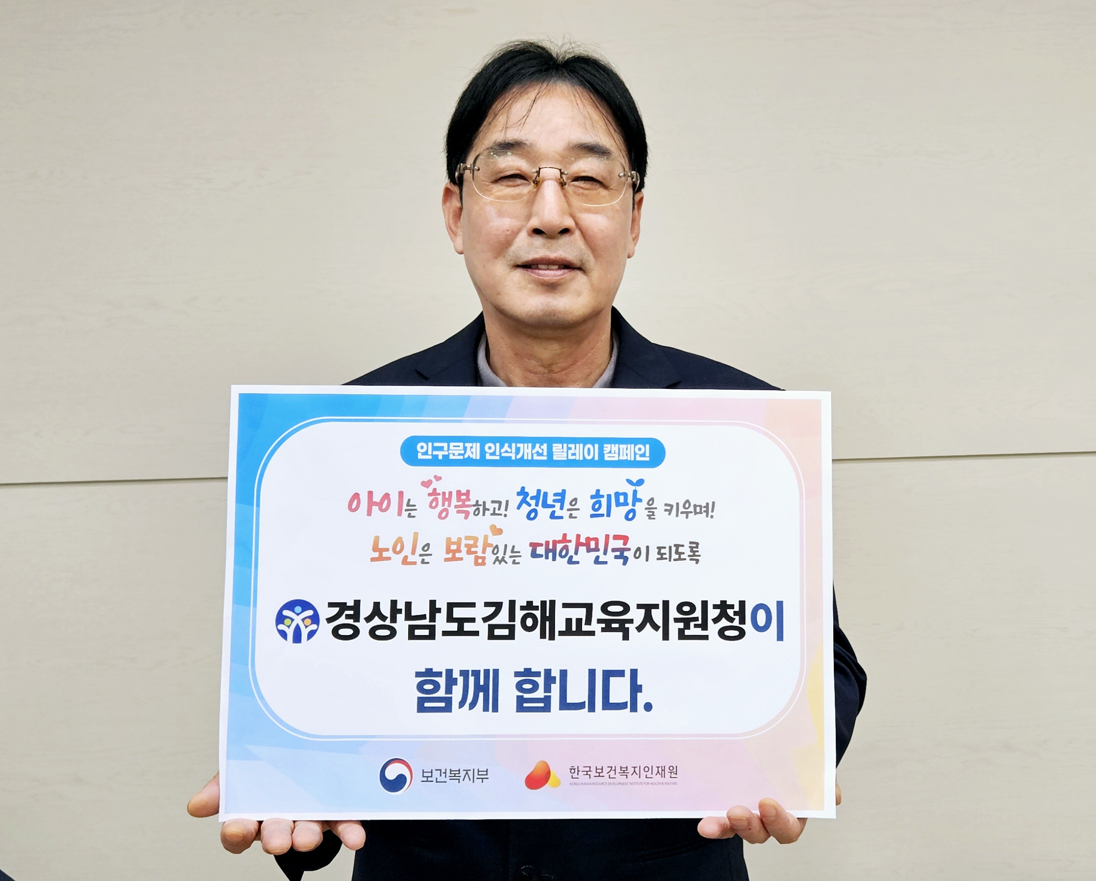 김해교육지원청, 인구문제 인식개선 릴레이 캠페인 참여 - 관련이미지2